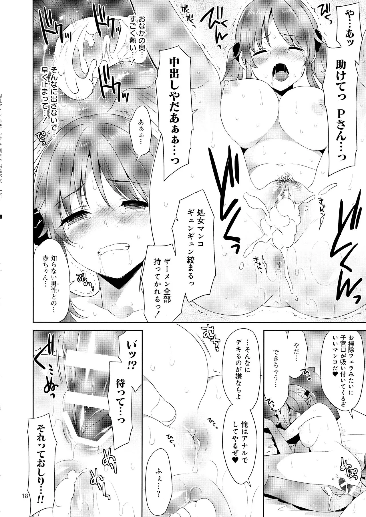 Bakunyuu Idol Airi-chan Asa made Rinkan | Page 17