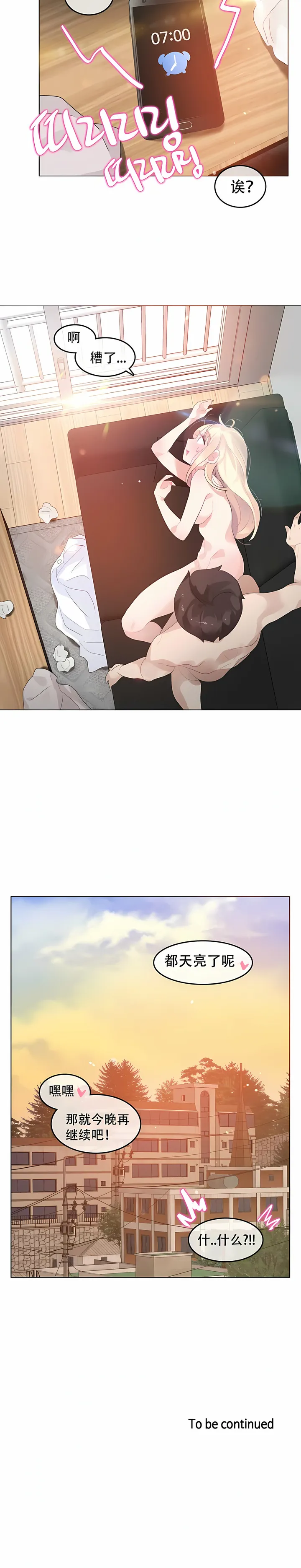 一个变态的日常生活 | A Pervert's Daily Life 第1-4季 1-144 | Page 471