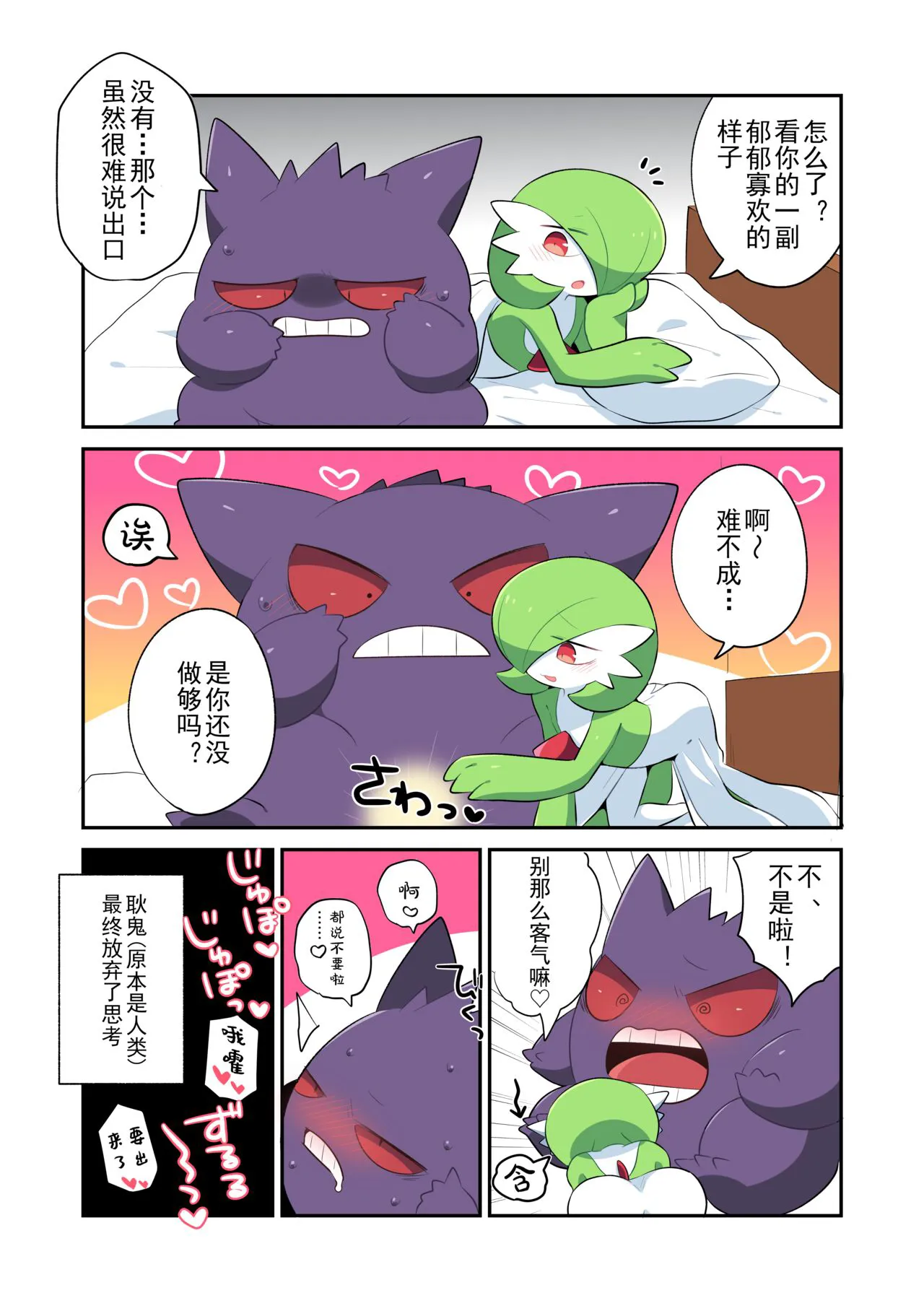 #R-15 互相变成对方最喜欢的宝可梦的两人 | Otagai no Oshi Poke Ni TF Shiteshimatta Hitotachi | Page 5