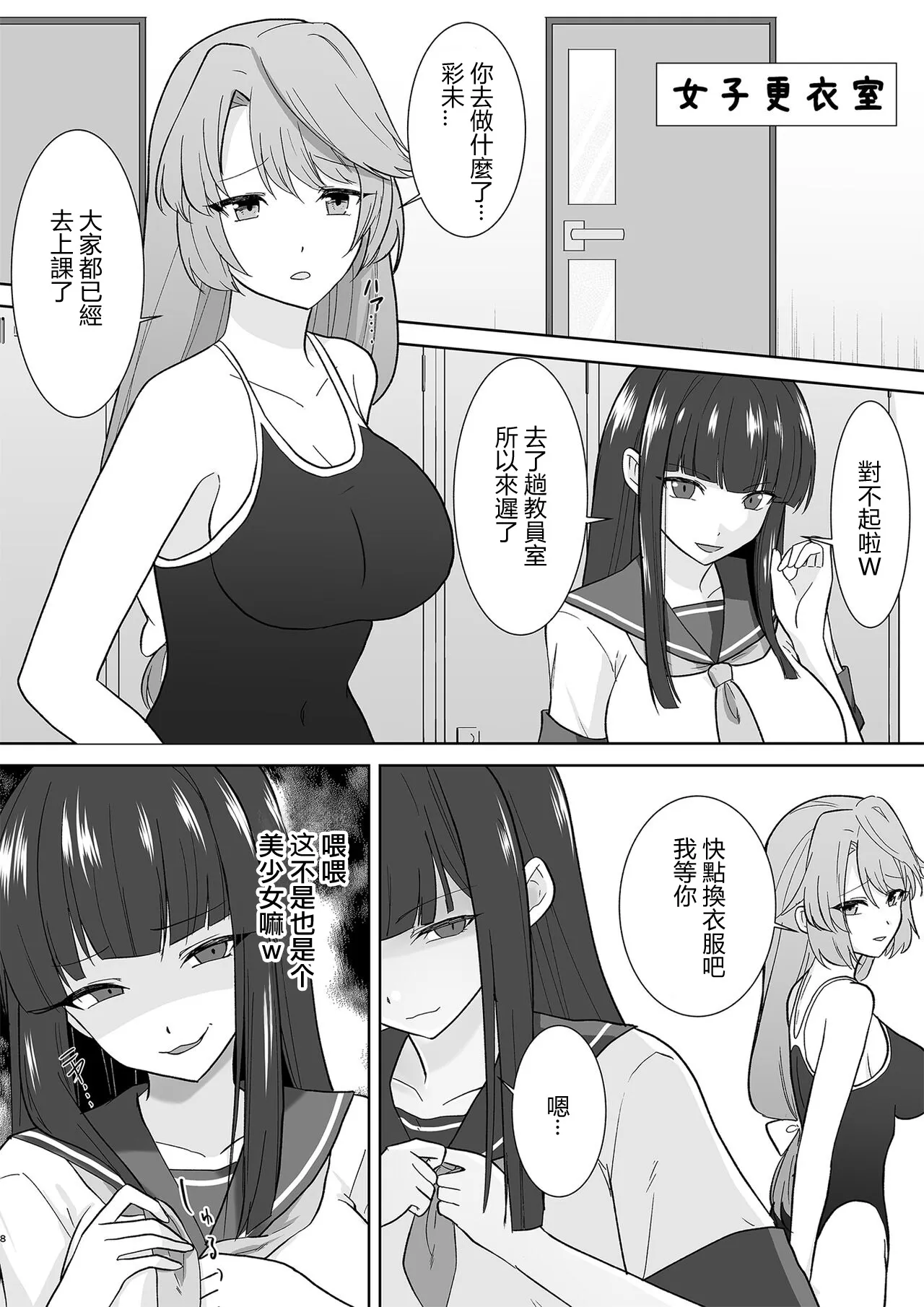 Joshikousei Sennyuu Repo ~Hanzaisha ga Onnanoko ni Hyoui shite mita~ | Page 23