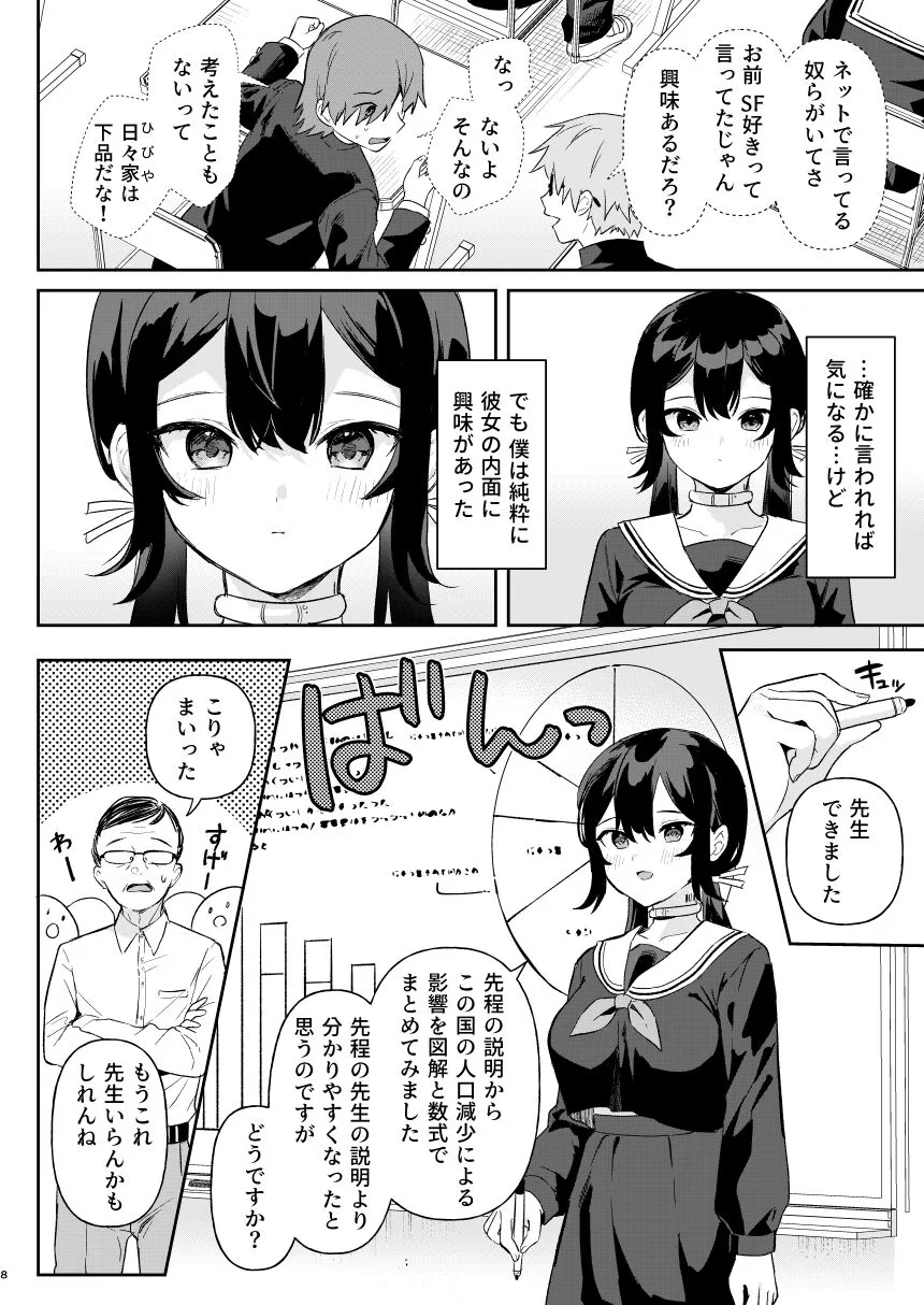 Doll Muchi na Jinzou Otome-tachi Ada Hen 1 | Page 6