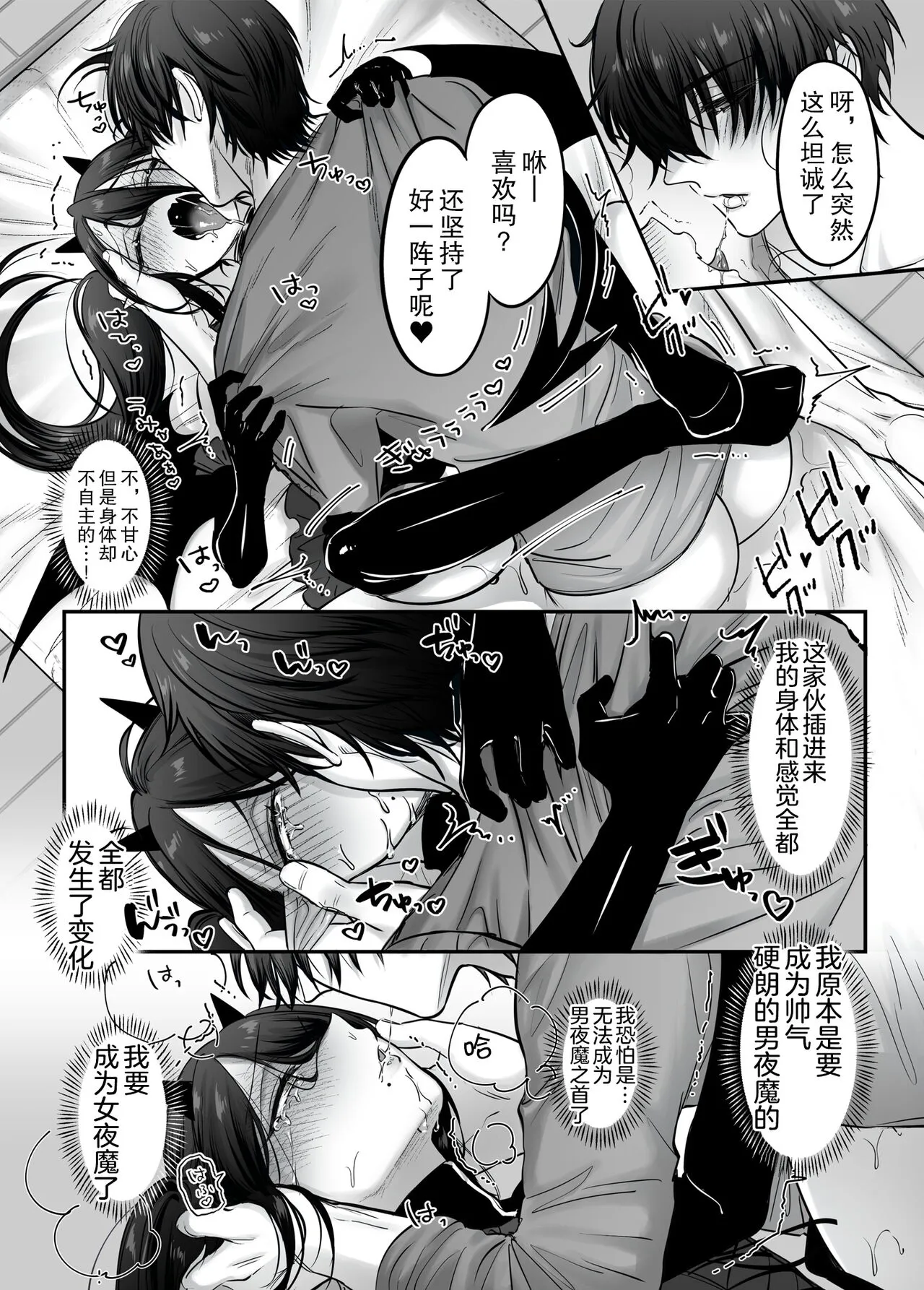 Incubus-kun♂ Succubus Ochi♀!? | Page 35