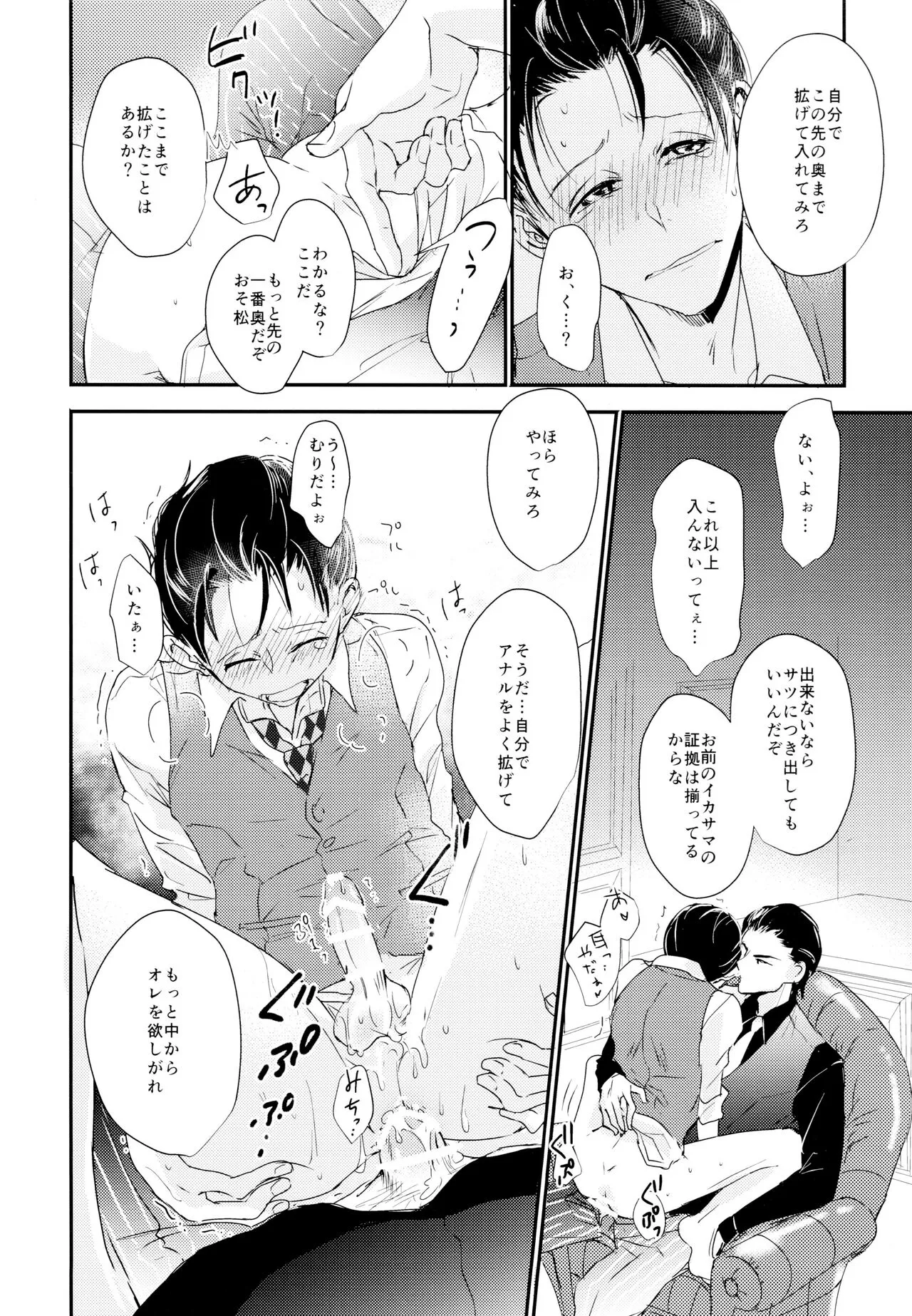 Matsuno Osomatsu no Sex Challenge ~Shakkin Hensai Hen~ | Page 13