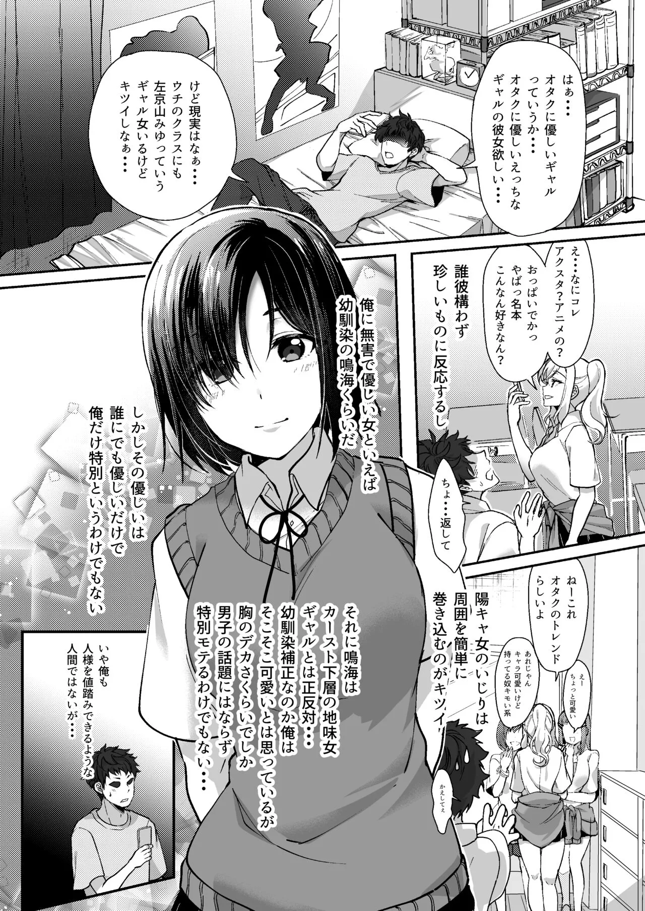 MistakeR ~Jimi de Kyonyuu na Osananjimi wo Saimin Appli de Risou no Ero-gal ni Kaizou Shite Koibito ni Suru Keikaku~ | Page 3