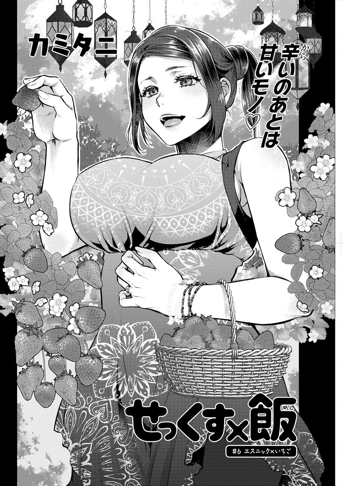 Sex x Meshi #6 Ethnic x Ichigo | Page 2