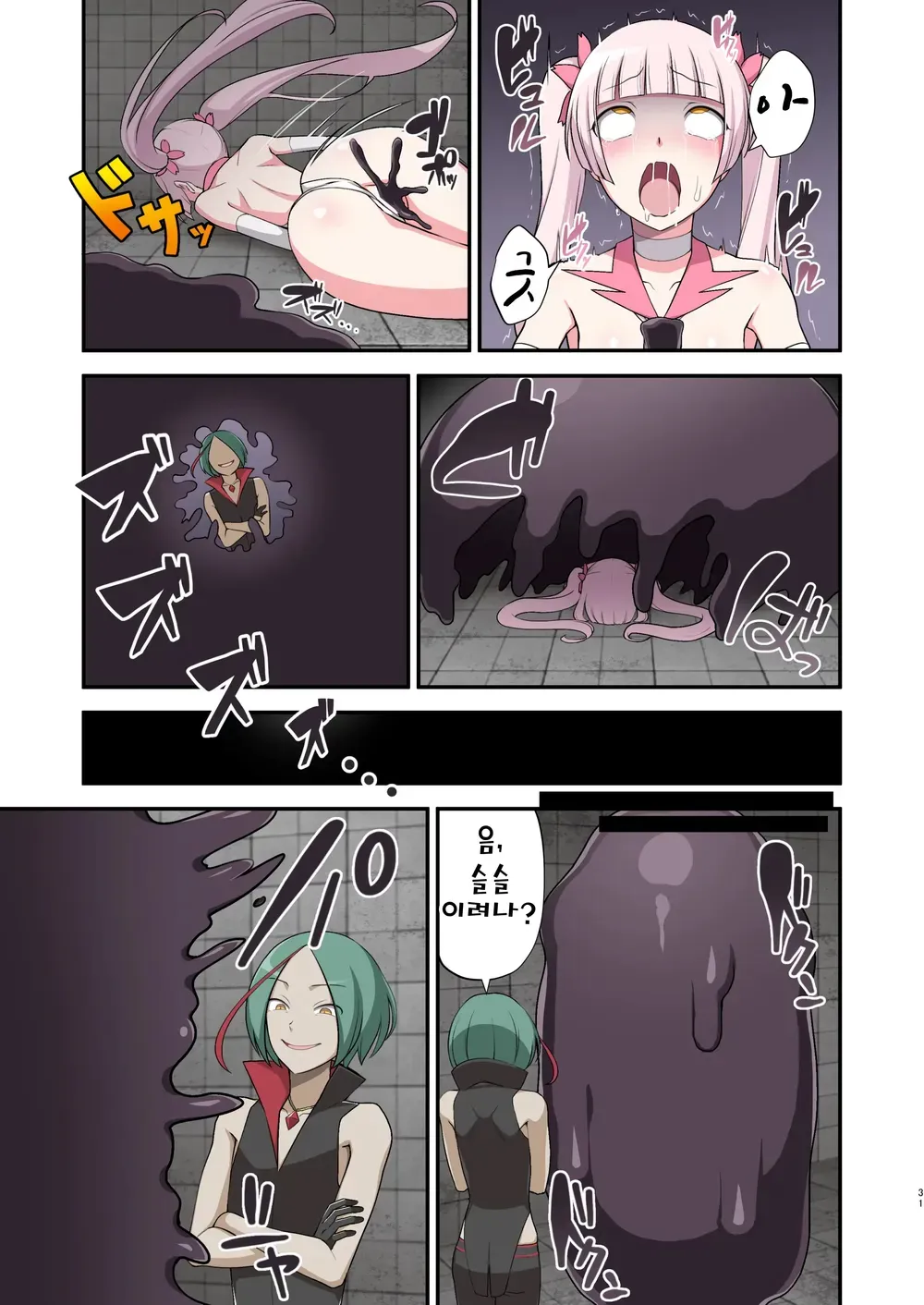 Madoro Shinki Maddy Cherry ~Aru Akuochi Mahou Shoujo no Seitan~ | 마니침희 매디체리 ~어느 타락한 마법소녀의 탄생~ | Page 30