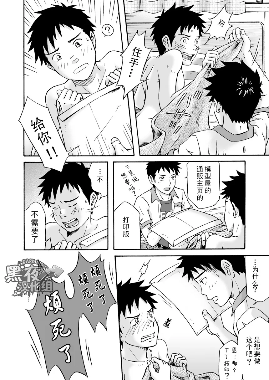 Susume! Zenryoku Mousou Shounen <Chuuhen> | 前进！全力妄想少年【中篇】 | Page 7