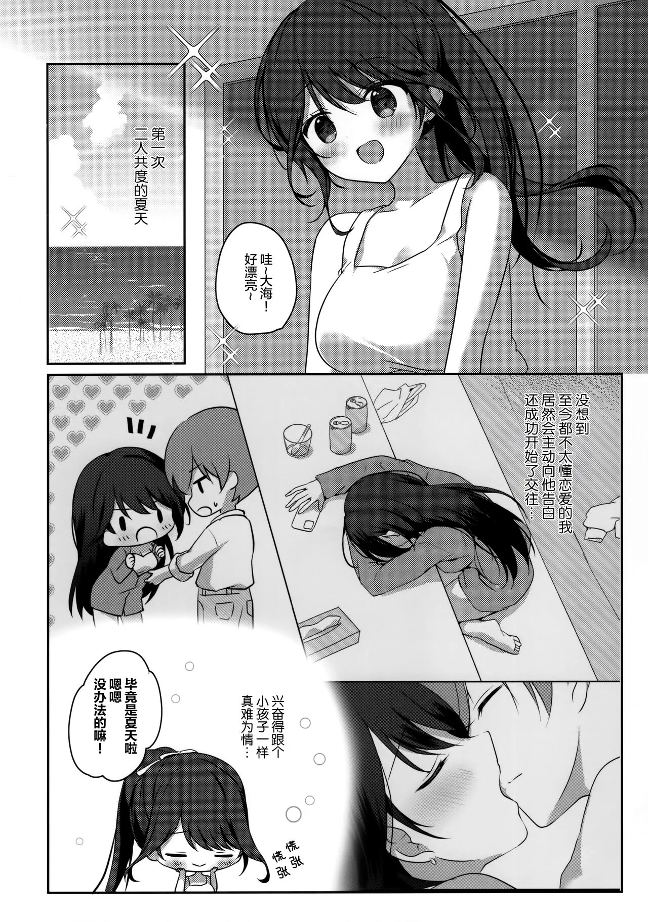 Amae jōzuna o tonari-san to no tsukiai kata -summer- | Page 5