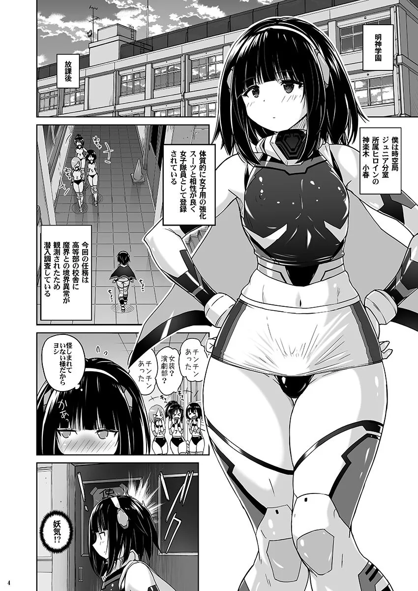 Josou Heroine Starlight Crystal ~Slime-chan no Futanari Koubi de Shasei shita~ | Page 3