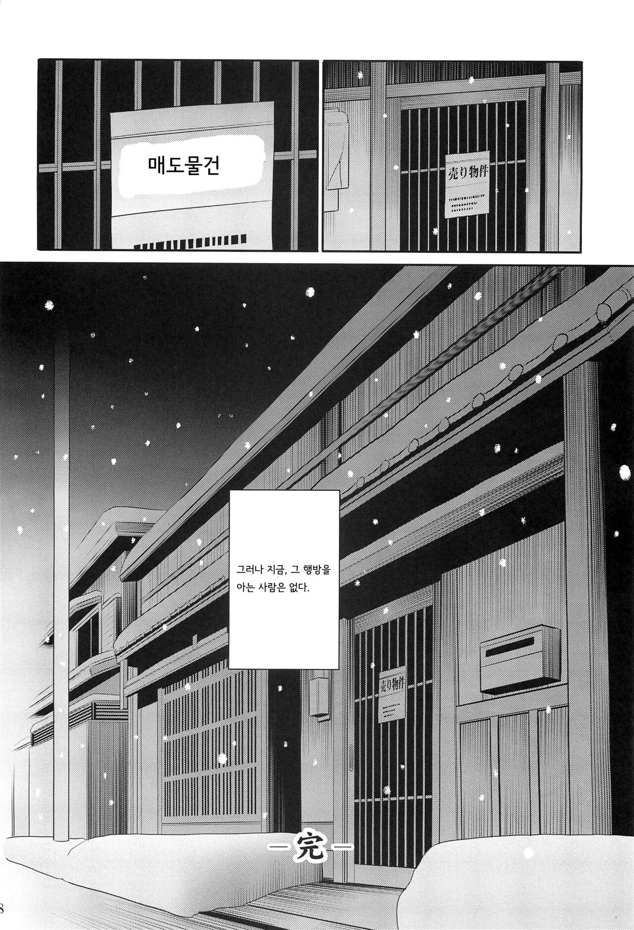 Hahako Hanbouchou Gekan | 모녀번망장 하권 | Page 56