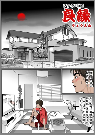 Haha no Namachitsu File No. 1's main title page