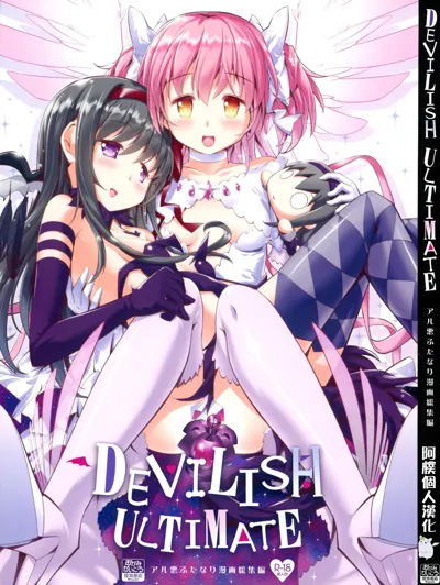 DEVILISH ULTIMATE's main title page