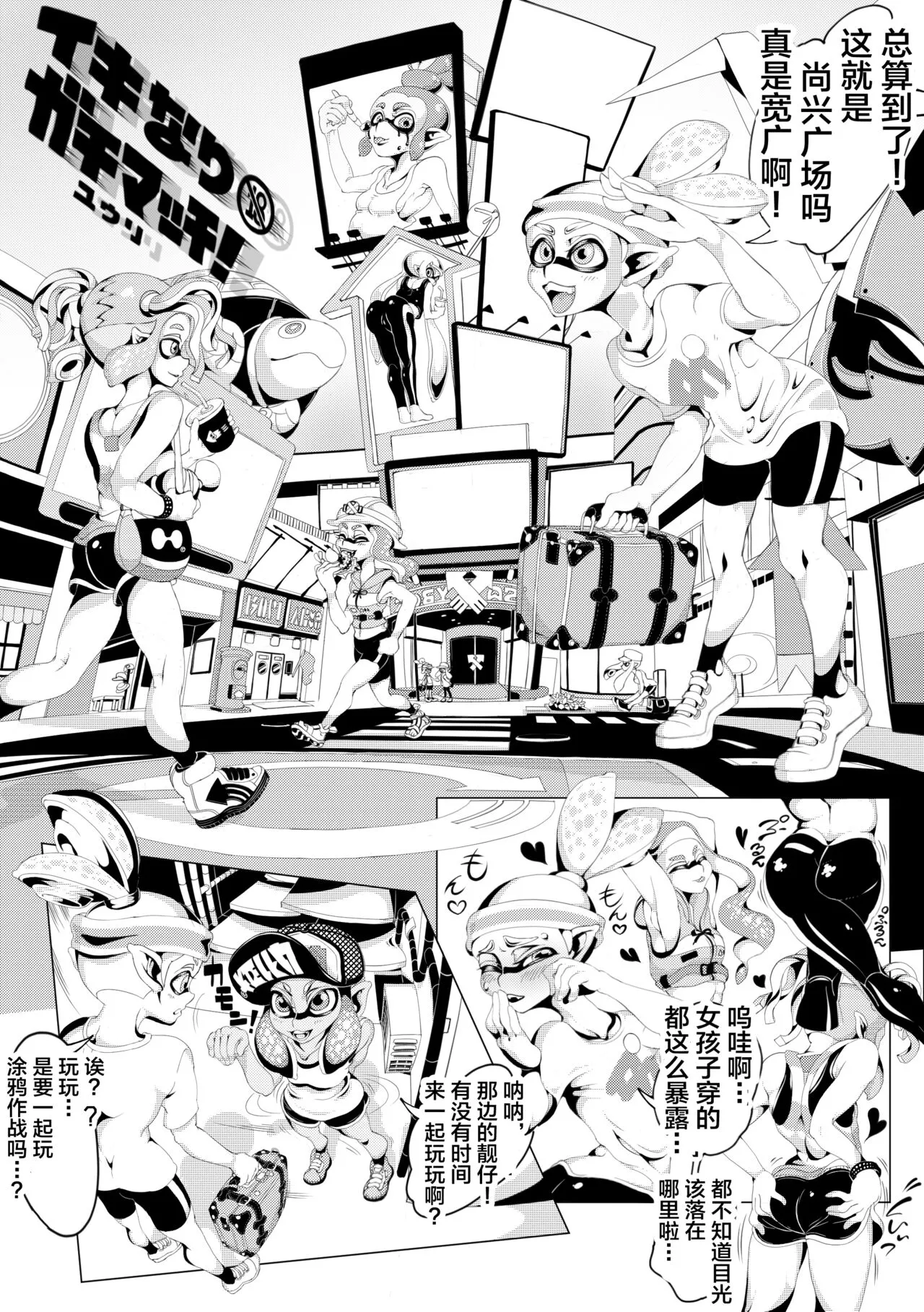 [Yuuri no Atelier (Yuuri)] Ikinari Gachimatch! (Splatoon) [Chinese] [不咕鸟汉化组] [Digital]'s first page