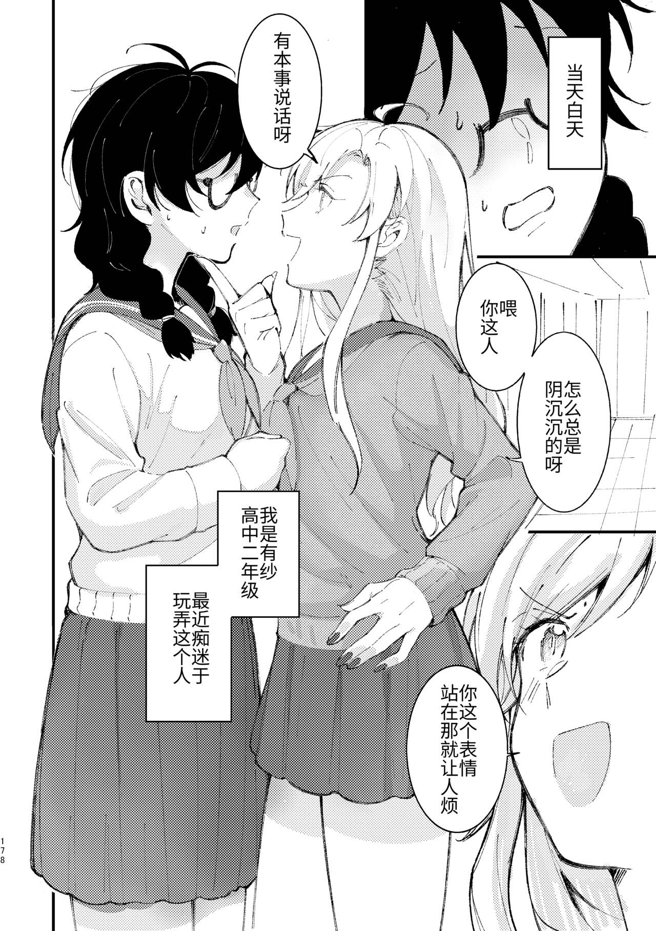 3P Yuri Ecchi Anthology | Page 179