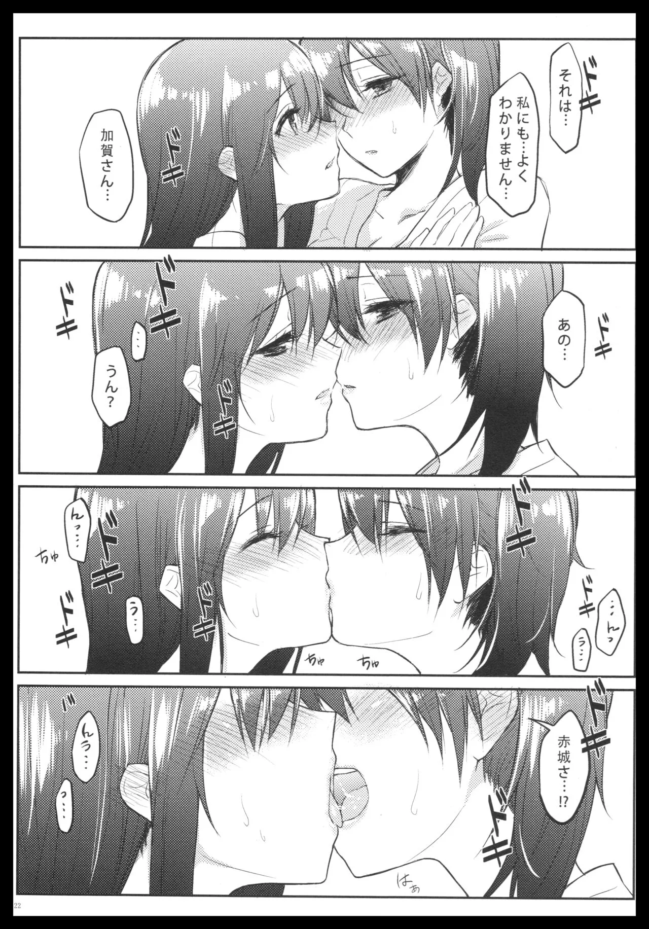 Akagi x Kaga Shinkon Shoya Anthology - 1st bite ~Hokori no Chigiri~ | Page 121