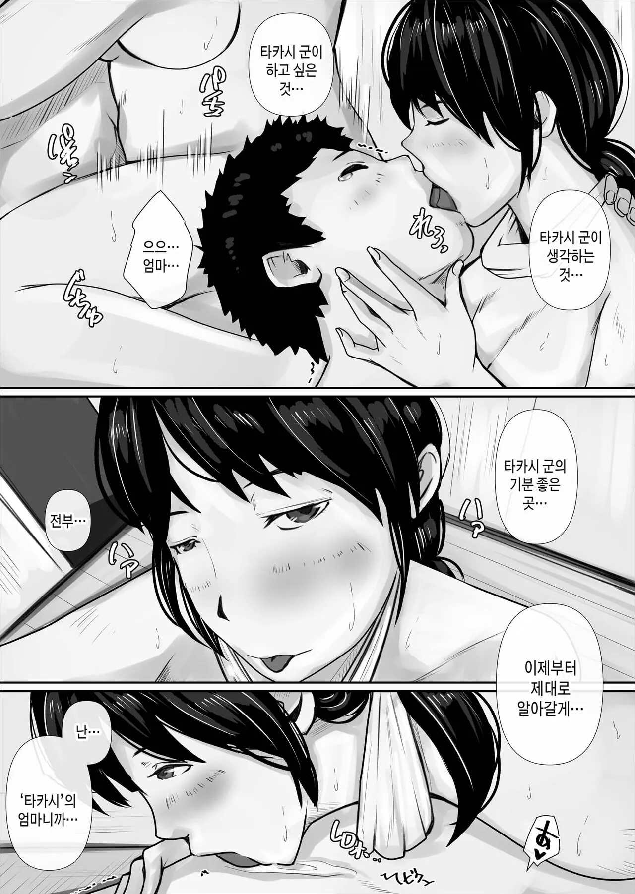 Watashi, Hahaoya ni Narimasu | 저, 엄마가 될게요 | Page 40