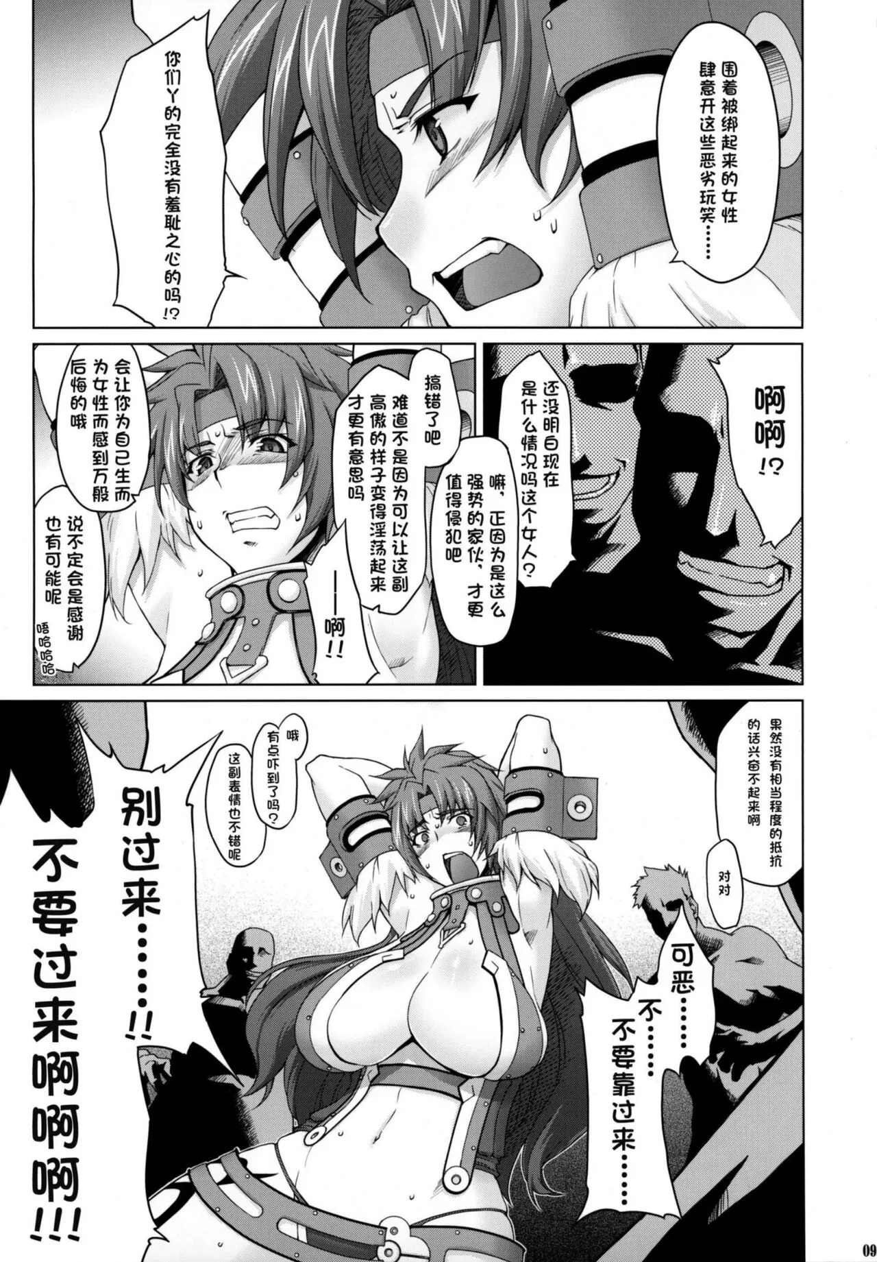 Risty-Rin ~Kanzenban~ | Page 8