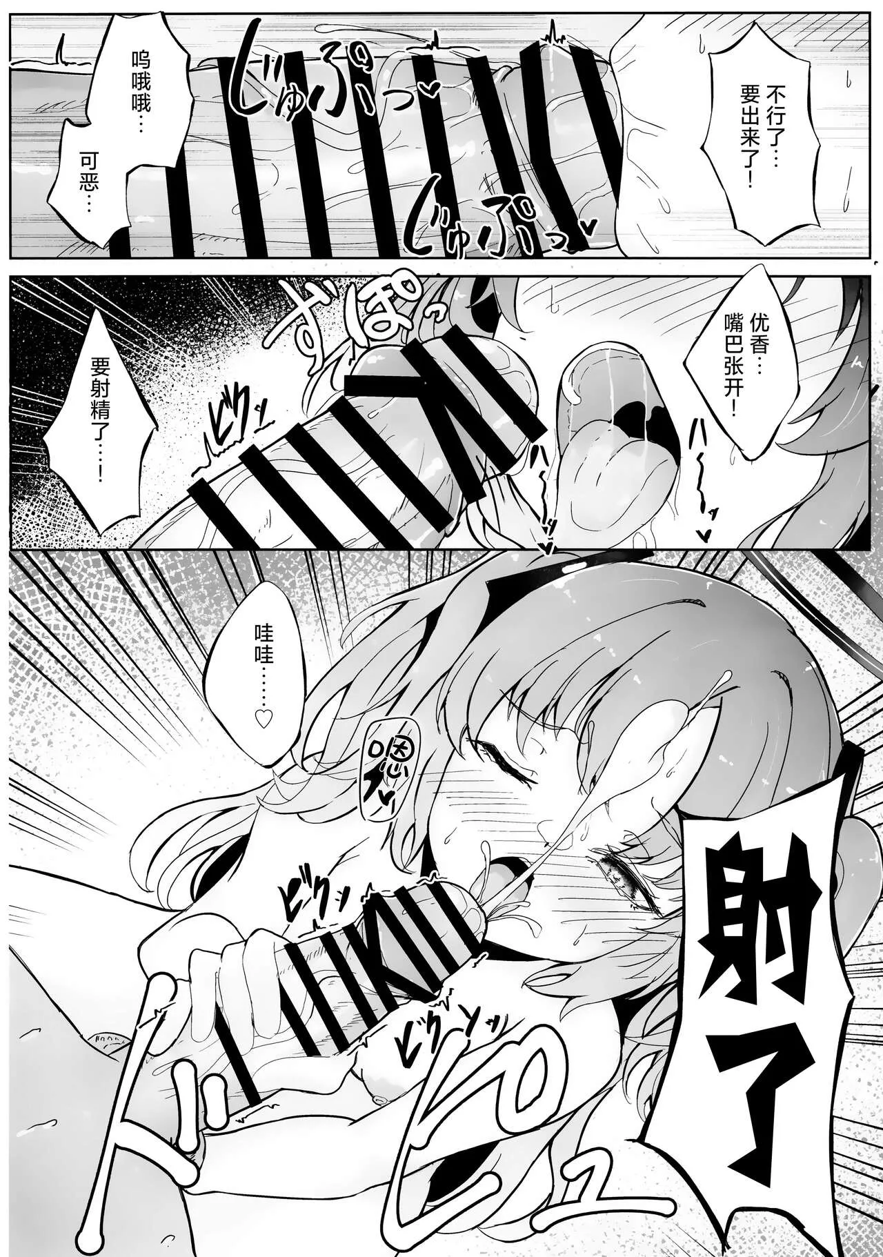 Kyou wa Watashi ga Touban desuu！ | 今天是我值班哦！ | Page 10