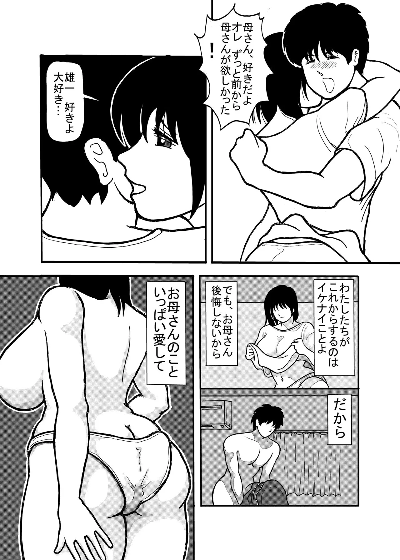 息子と二人きりで暮らすことになりました―初めての膣内射精― | Page 19