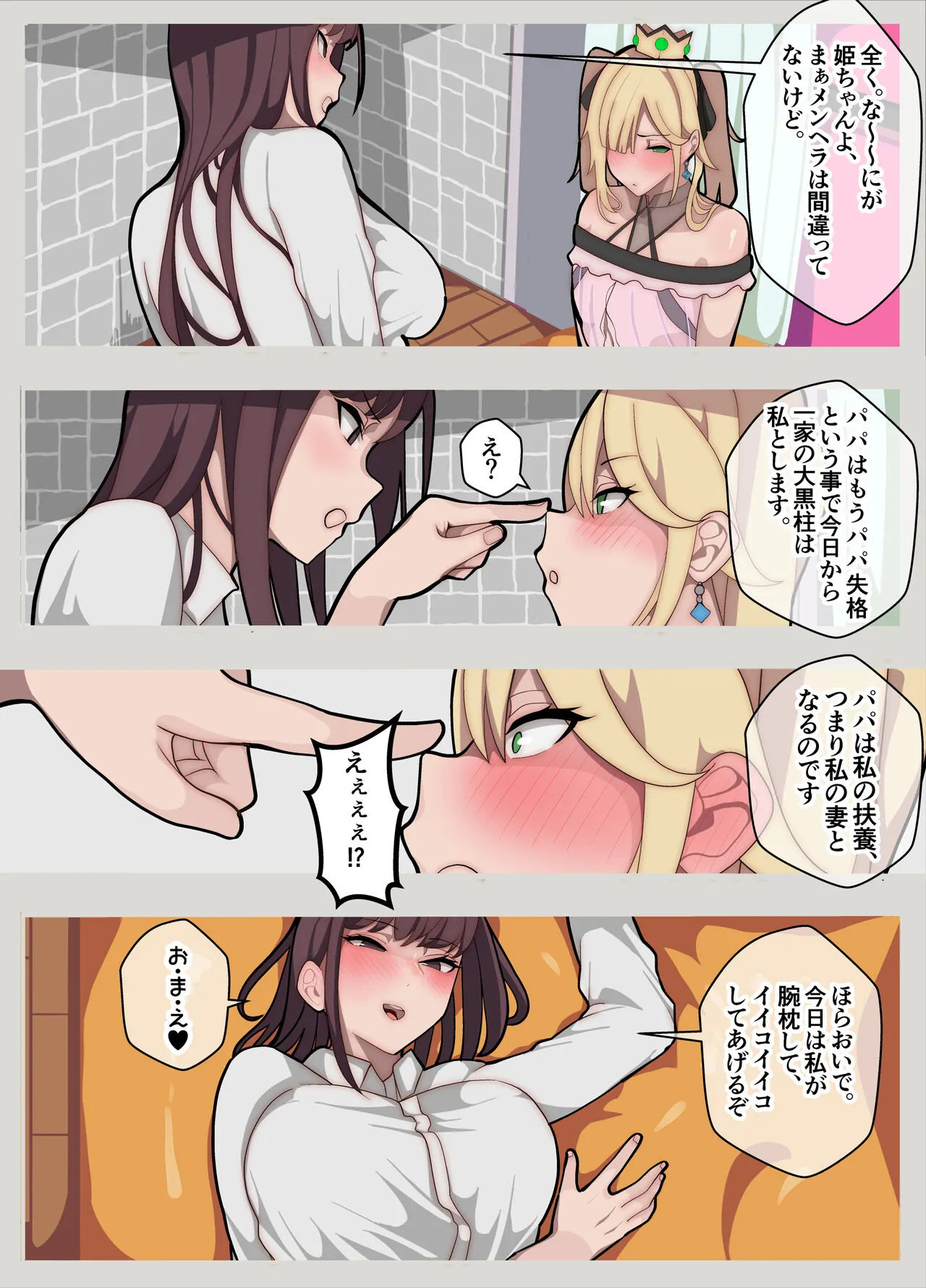 Hime-chan chi ~ papa wa Hime-chan, watashi wa otto to narite ~ | Page 8