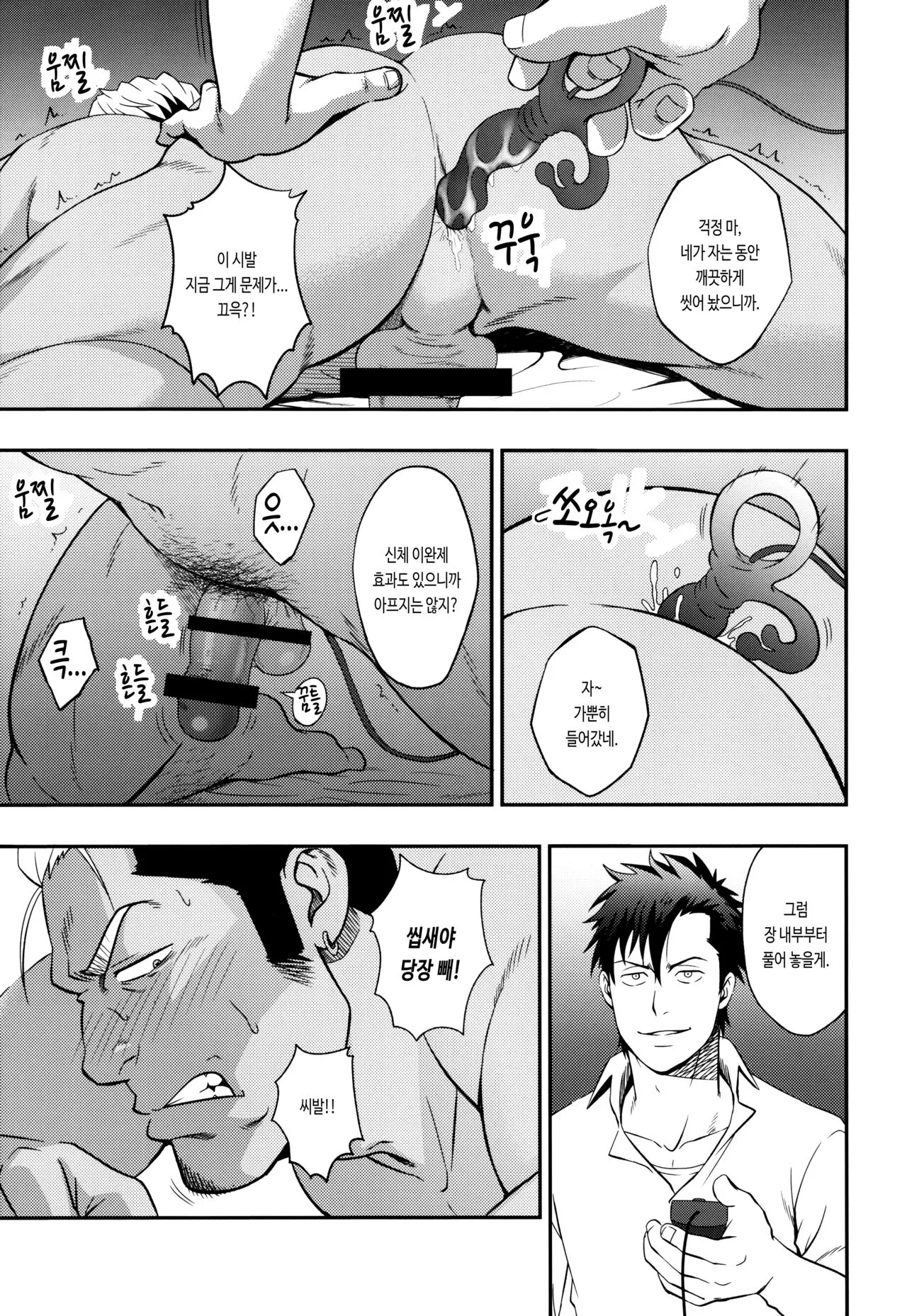 ICE BREAK Yarichin Yarou no Ikasekata | 난봉꾼 자지를 싸게 하는 방법 | Page 12