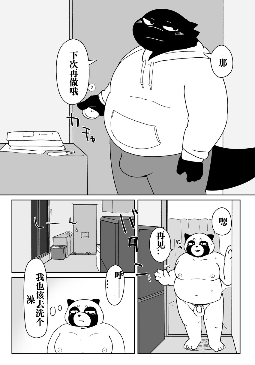 好结局 | Page 20