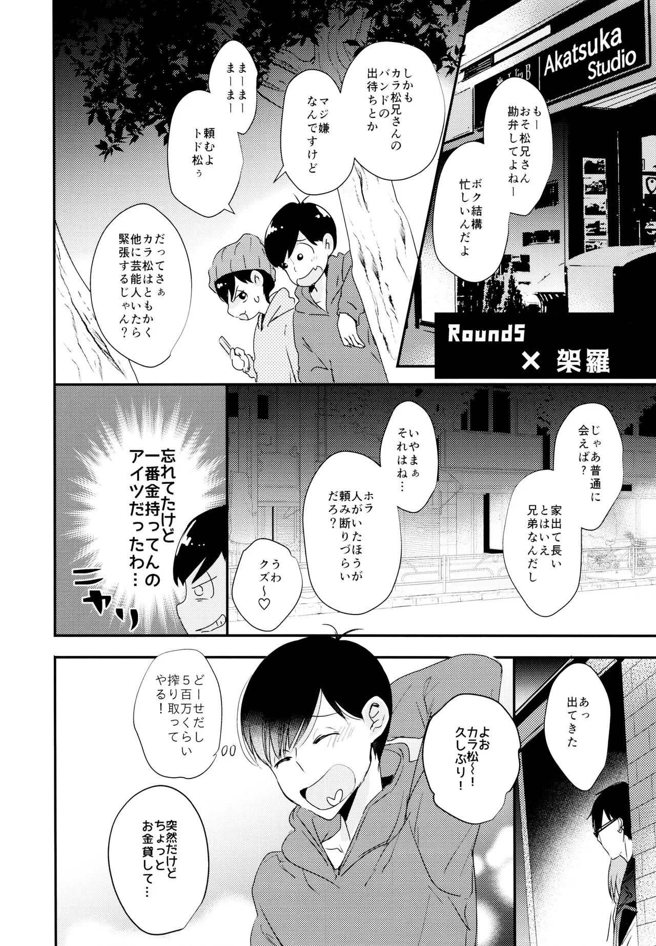 Matsuno Osomatsu no Sex Challenge ~Shakkin Hensai Hen~ | Page 45