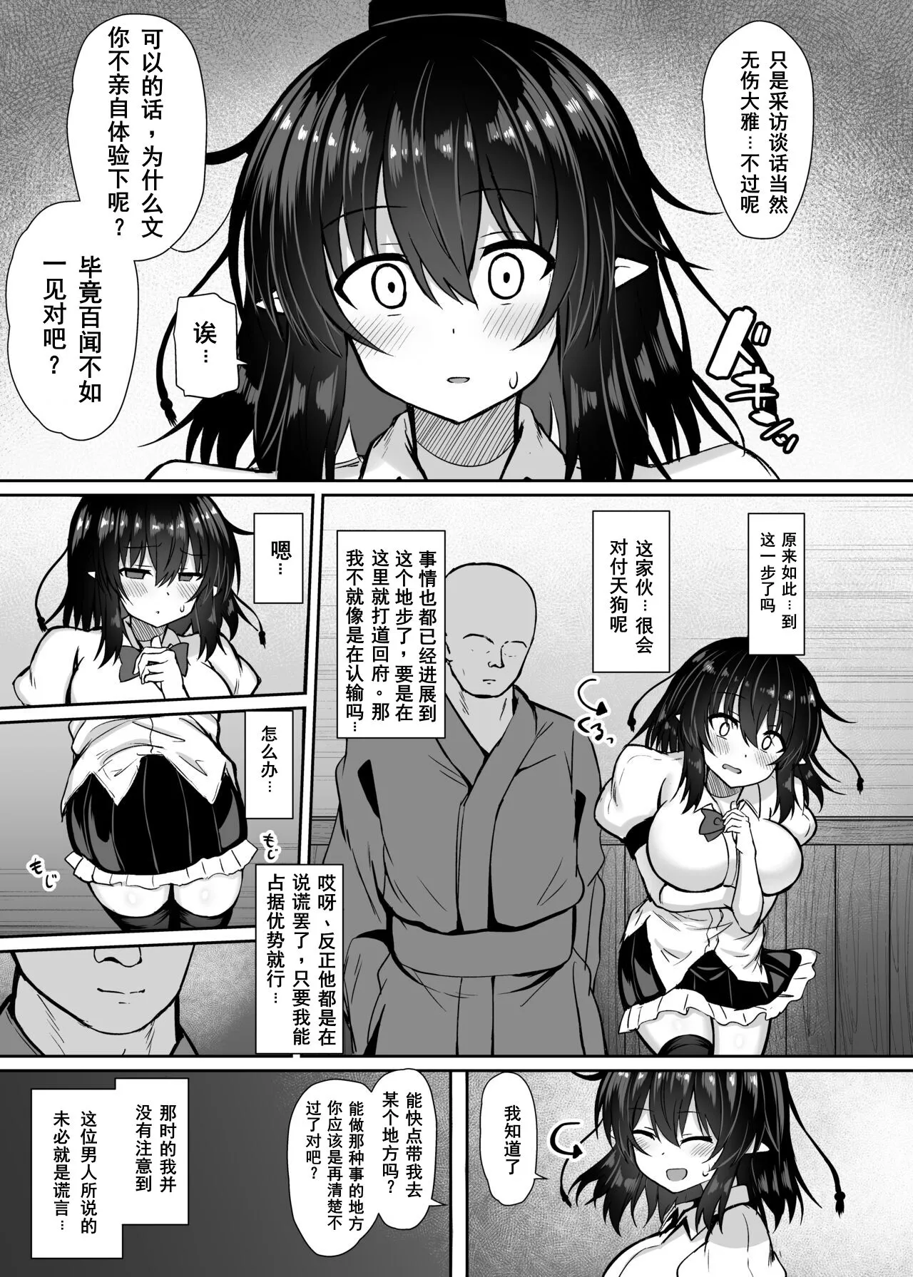 Tengu Kisha no Yudan Shameimaru Aya Choukyou Roku | Page 5