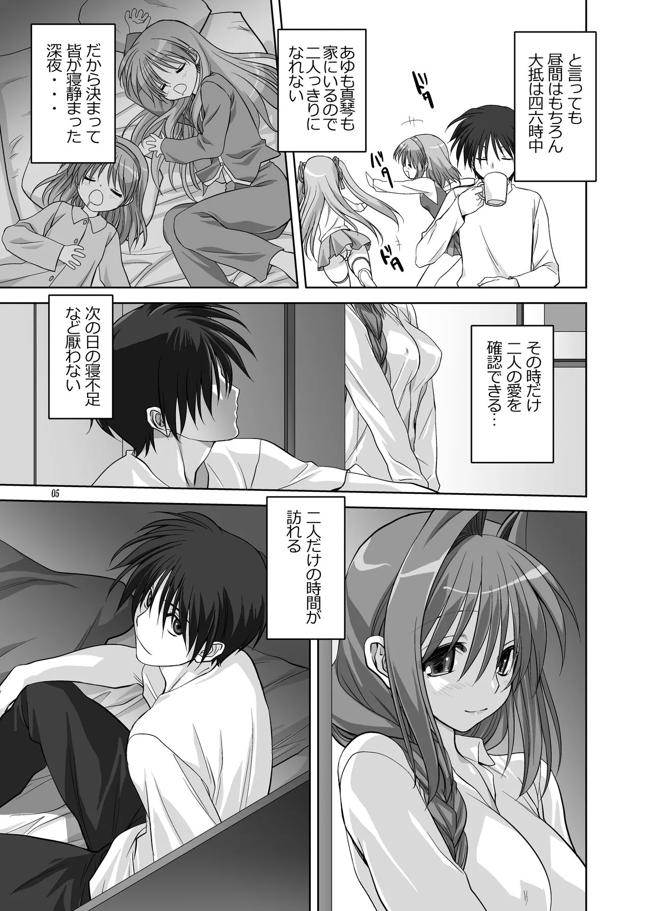 Akiko-san to Issho 7 | Page 4