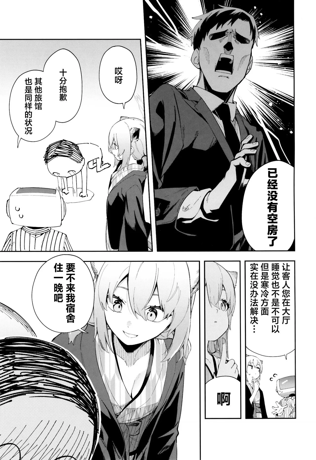 Yukemuri wa Shigure moyou ni | 氤氲化作时雨模样 | Page 7