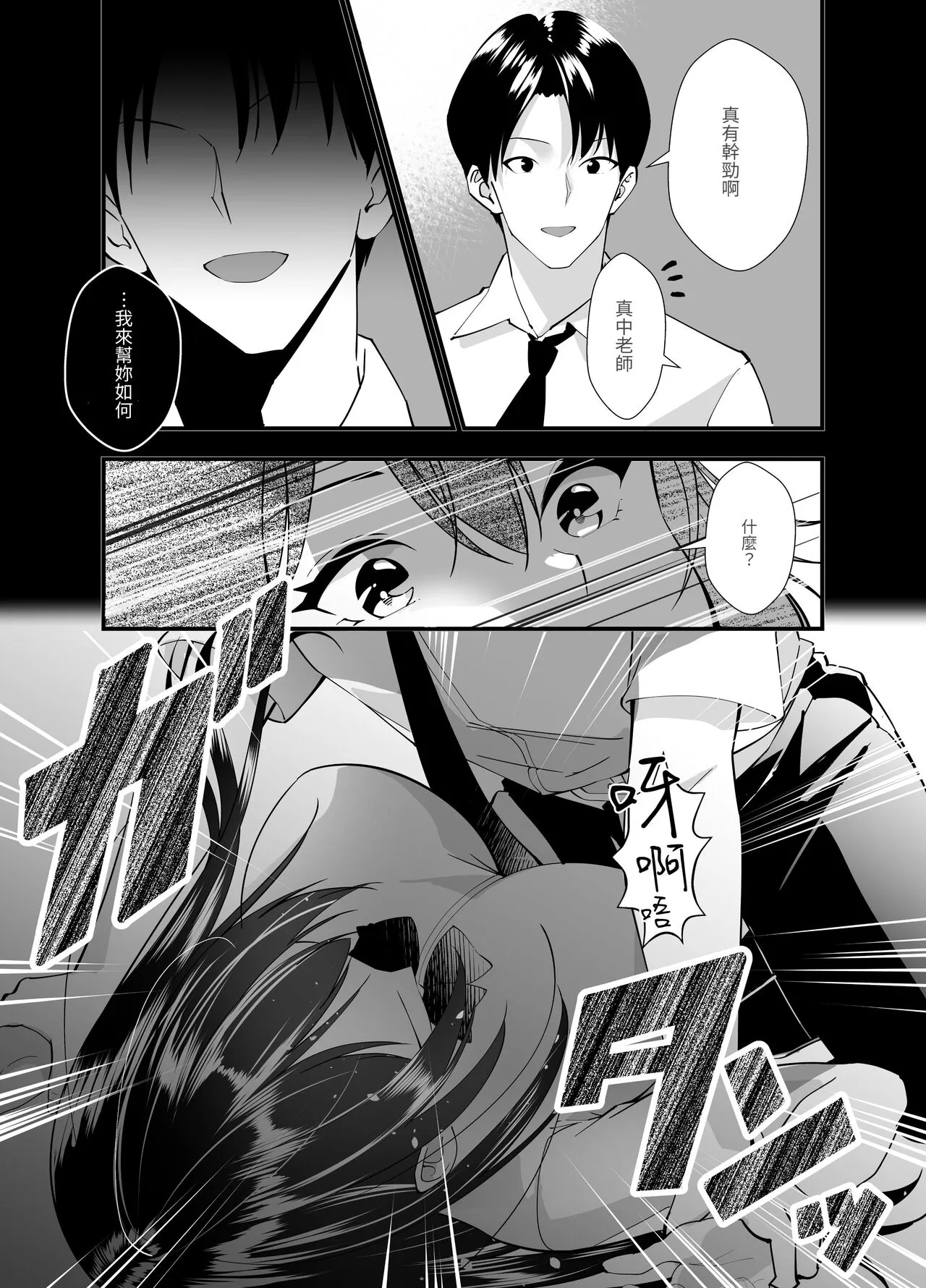 Himitsu no Seikatsu Shidou ~Kyonyuu Seiso-kei Kanojo ga Kyoushi no Chinpo ni Ochiru made~ | Page 8