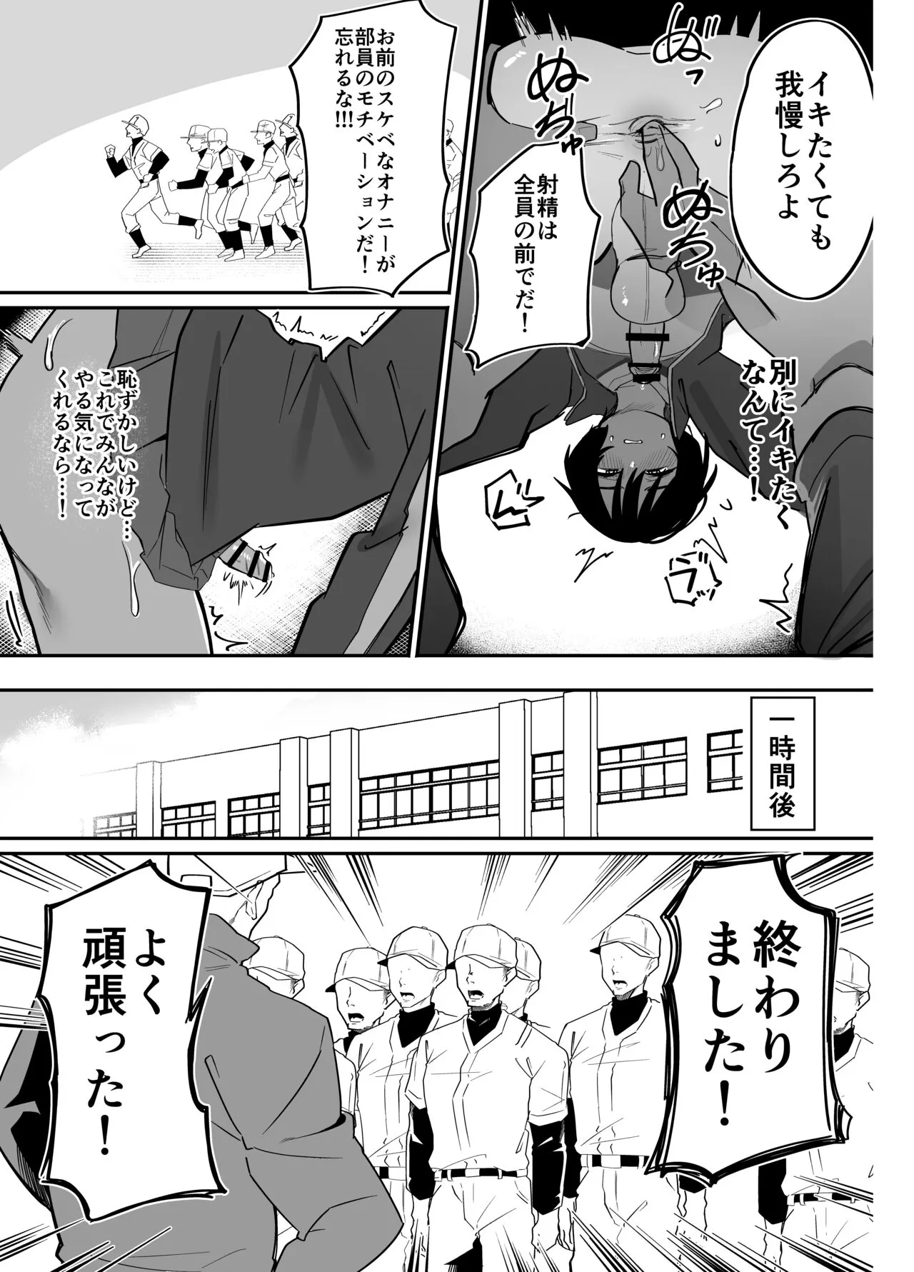 Yakyuubu Senyou Seishori Manager | Page 11