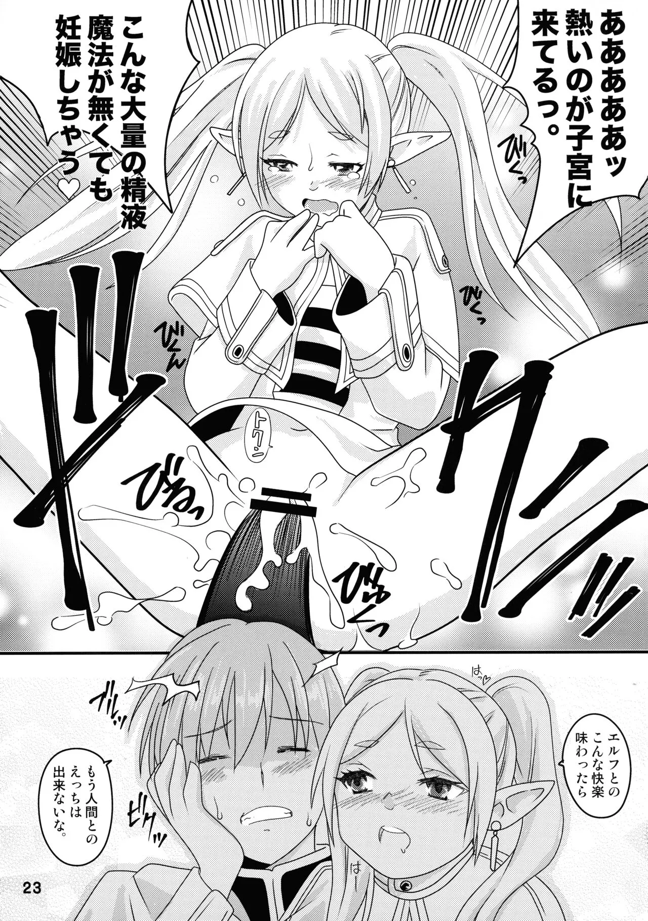 Sousou ni Freesex | Page 23