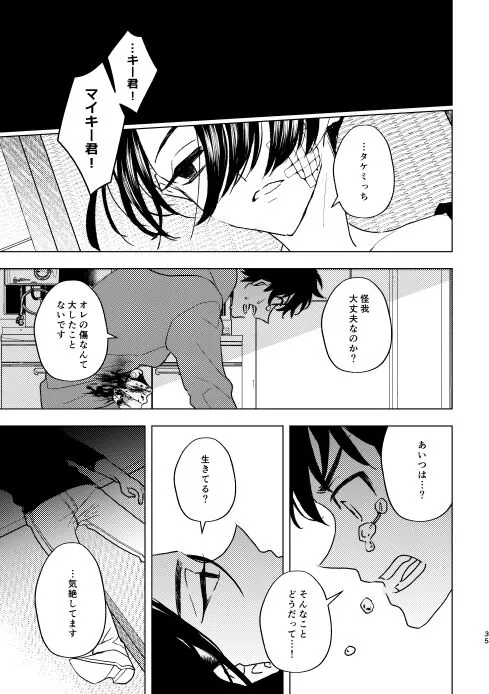 どうしたって救われないよ。 | Page 34