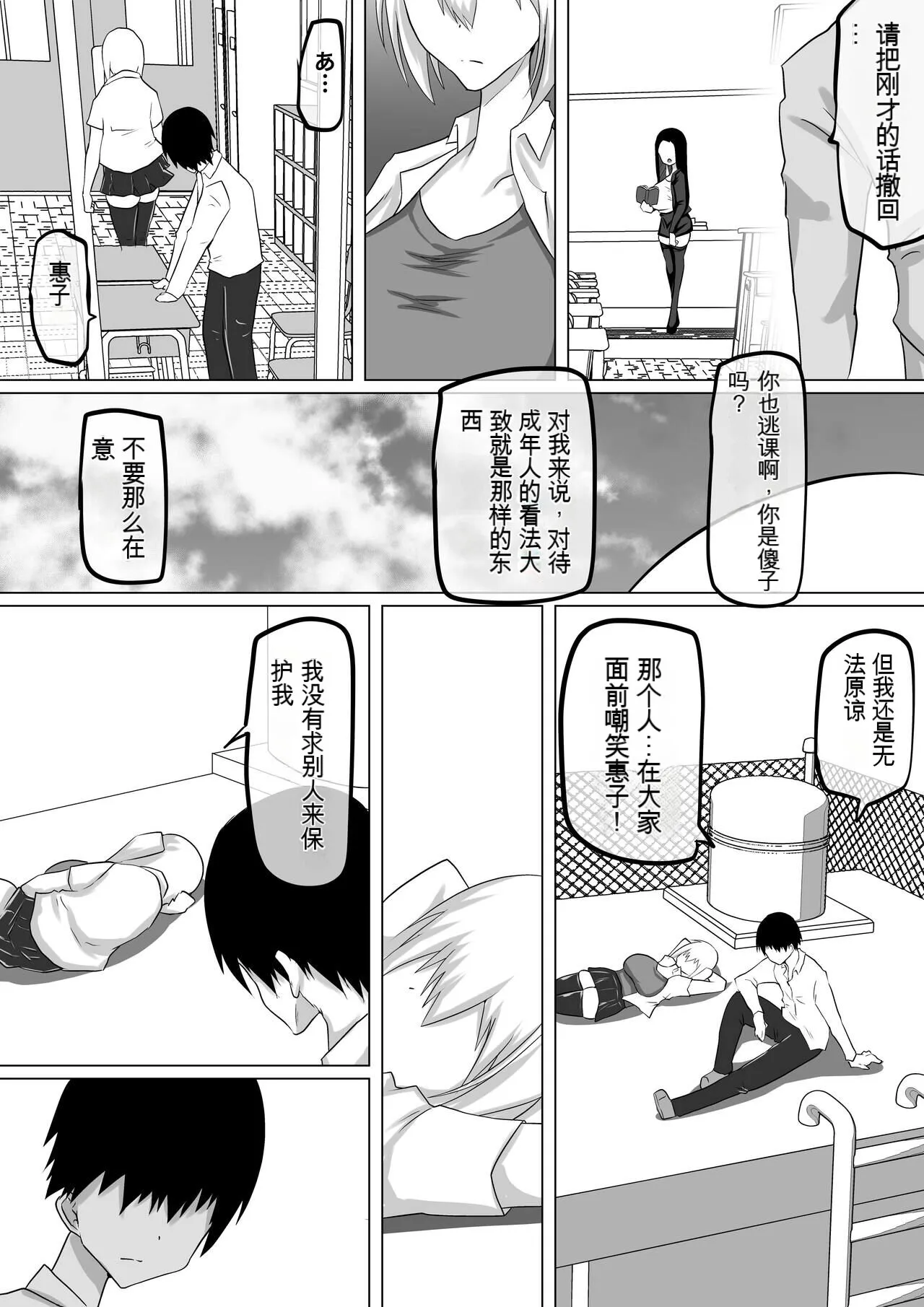 Kuzu Senpai no Tsugi no Omocha wa Boku no Hatsukoi no Hito datta | 她是我的初恋对象 | Page 49