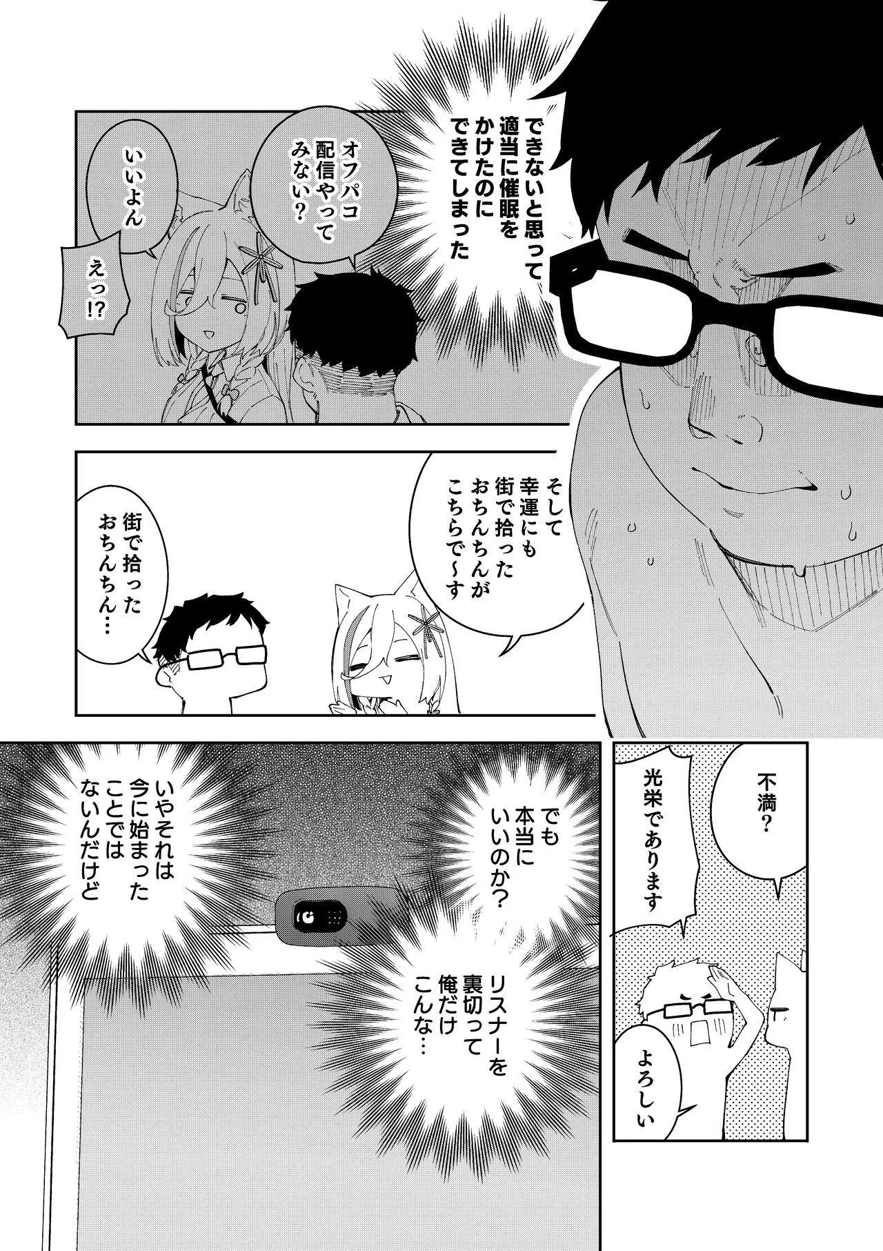 Oshi Haishinsha wa Ore dake no Senyou Manko. Saimin Kakete Ero-kei Haishinsha o Itsudemo Dokomade Hamemakuru ~Ronomiya Hinagiku no Baai~ | Page 49