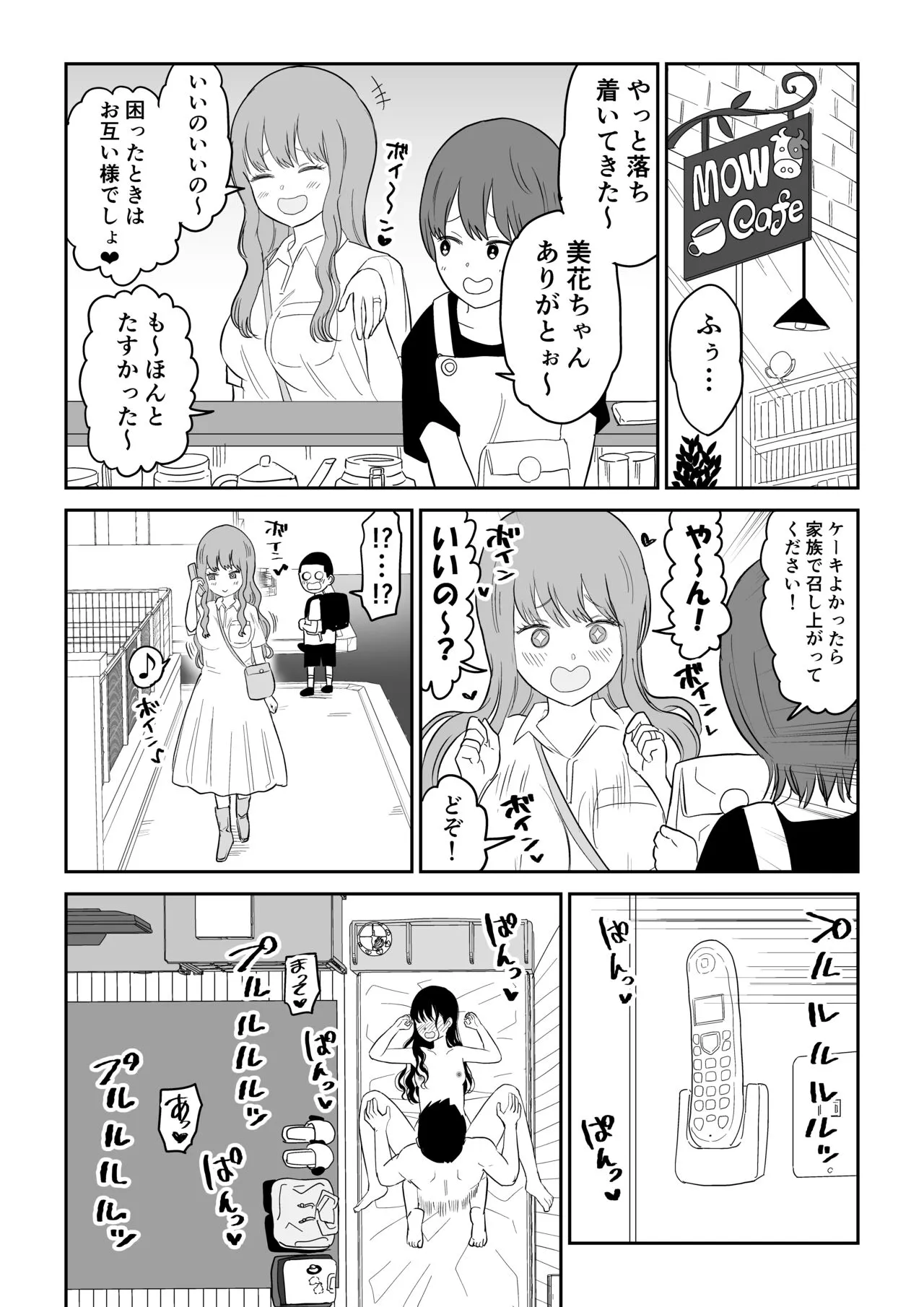 Cool-Dere JK 3 Shitsurakuen Hen | Page 34