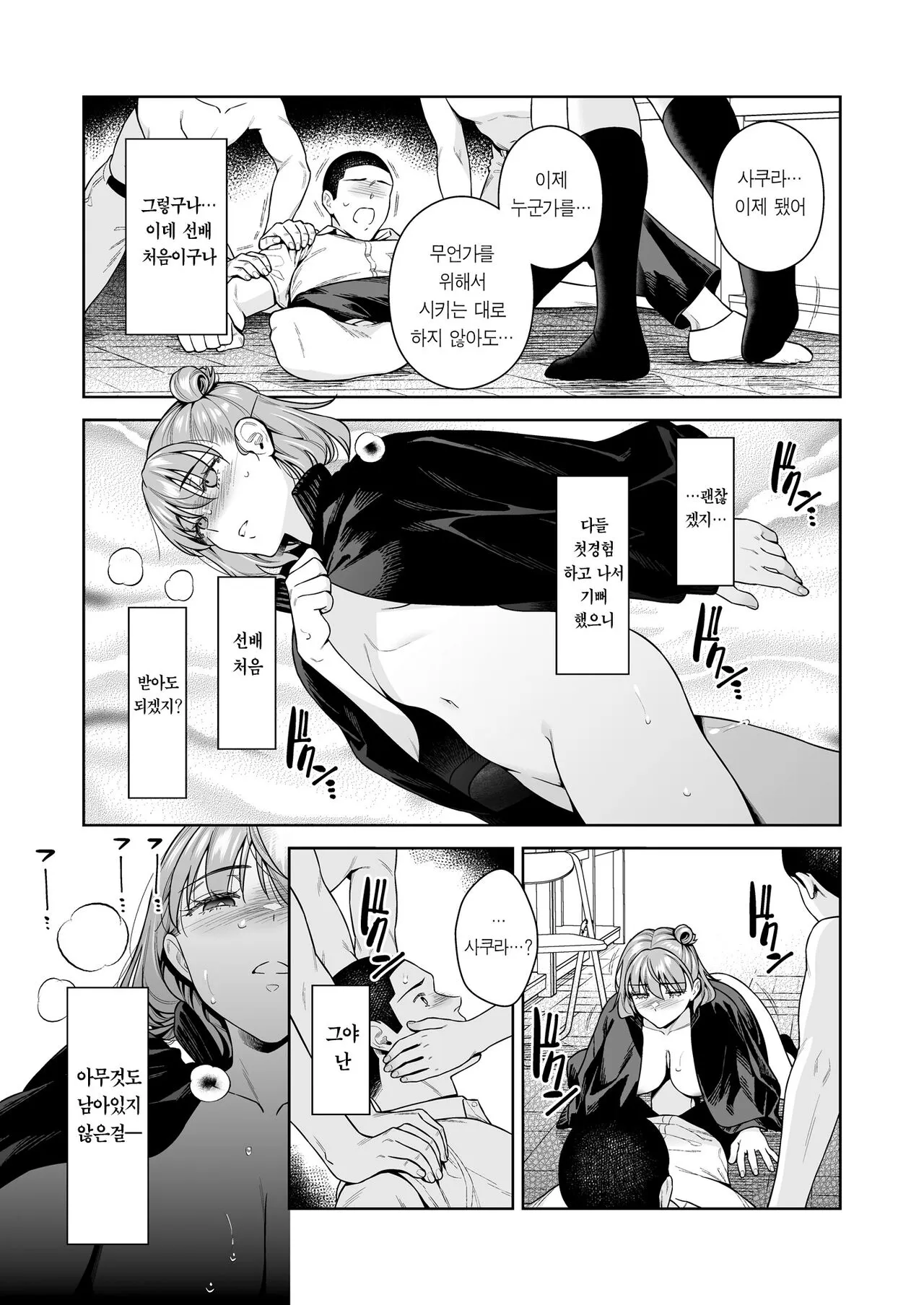 TRADE OFF 2 -Minna no Yoku to Kimi no Negai- | TRADE OFF 2 -모두의 욕망과 너의 바람- | Page 51