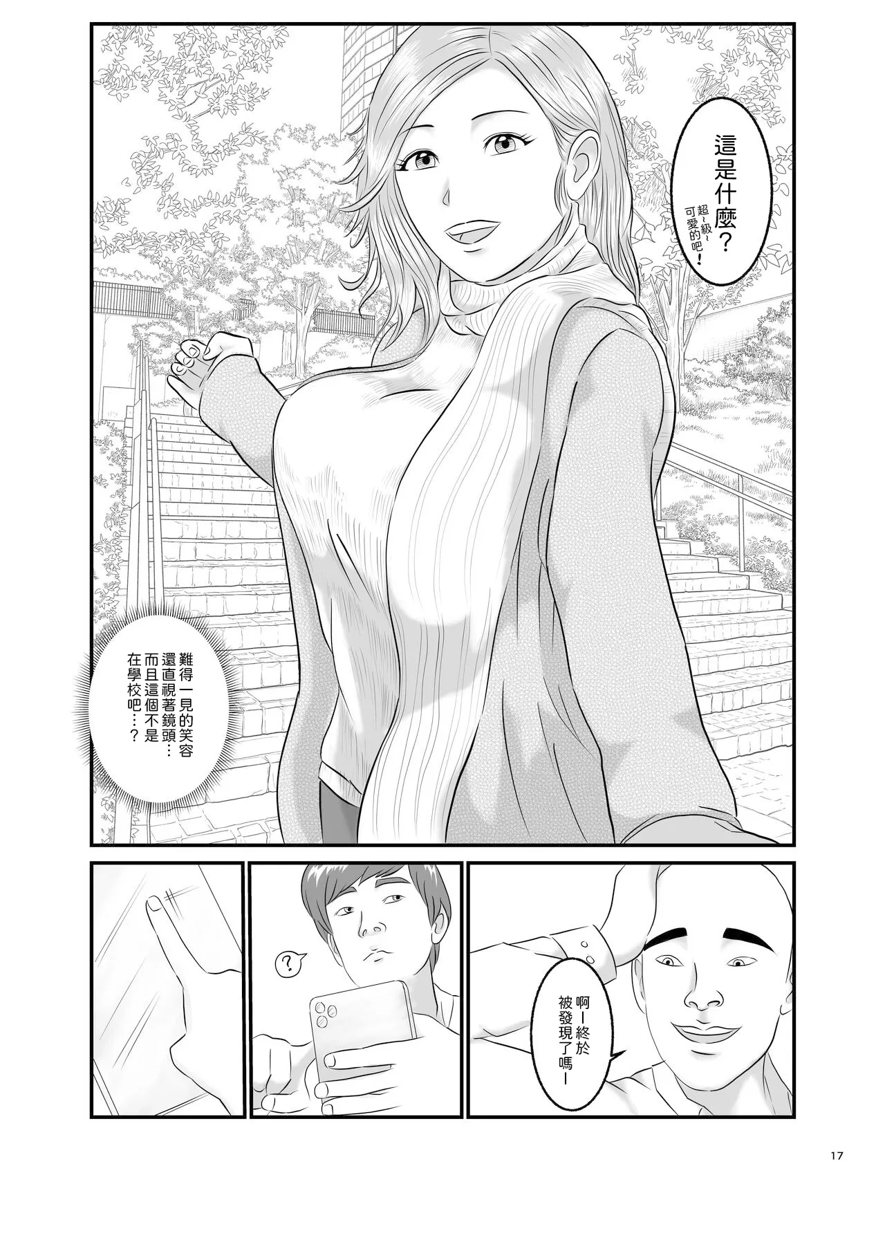 Akogare no Hito wa Mou Owari! | 憧憬的對象已經結束了! | Page 17