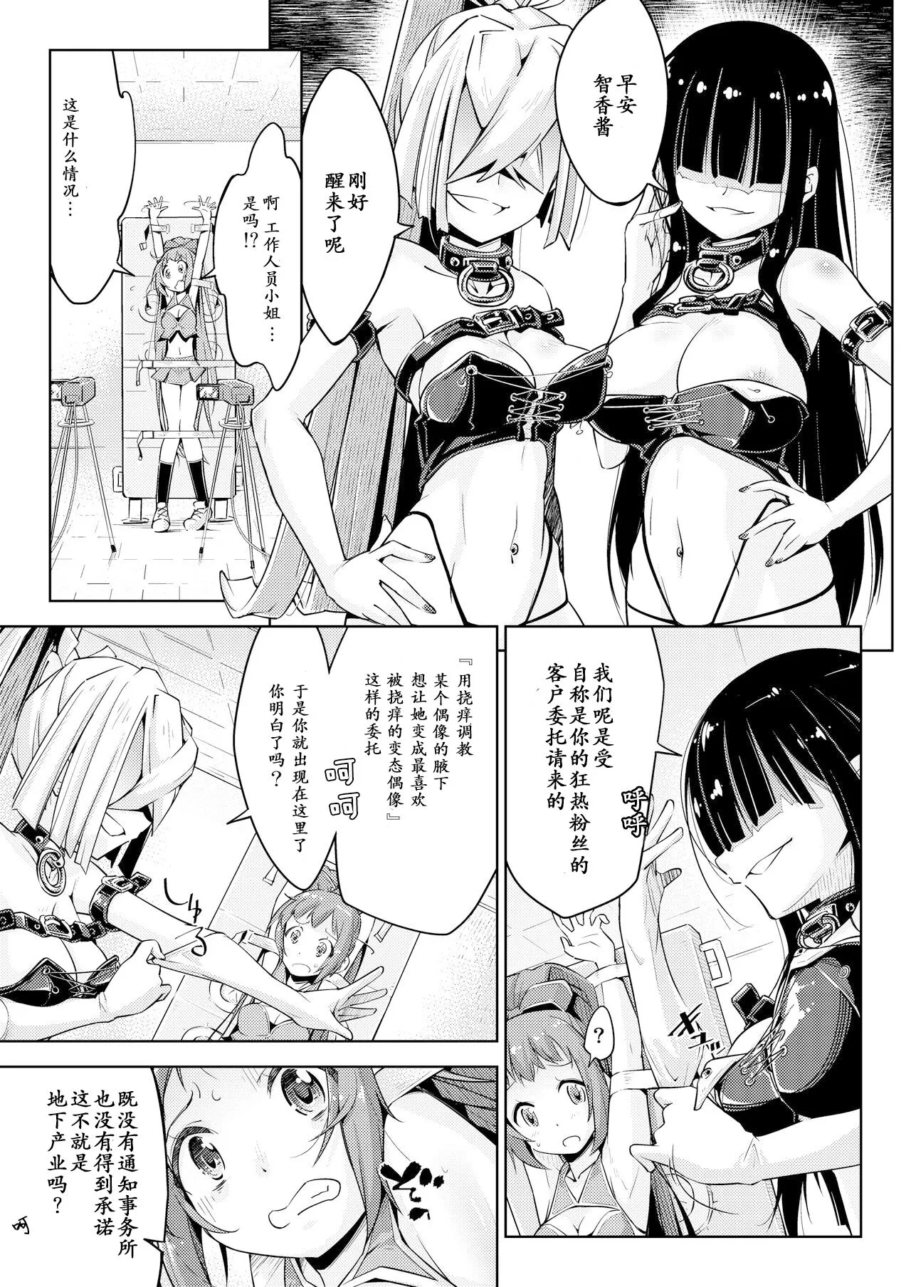 Waki Idol Tettei Kusuguri Choukyou | Page 6