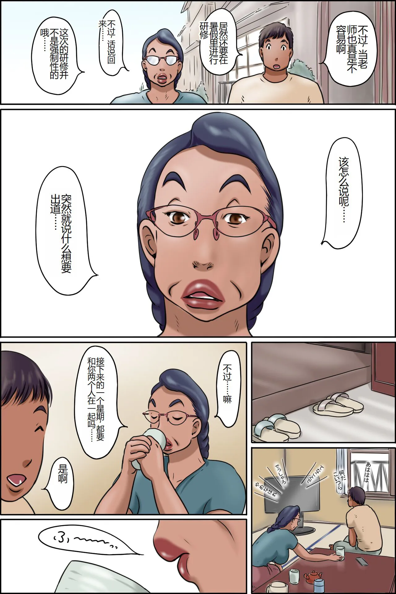 GOGO Shimura no Oba-chan | Page 3