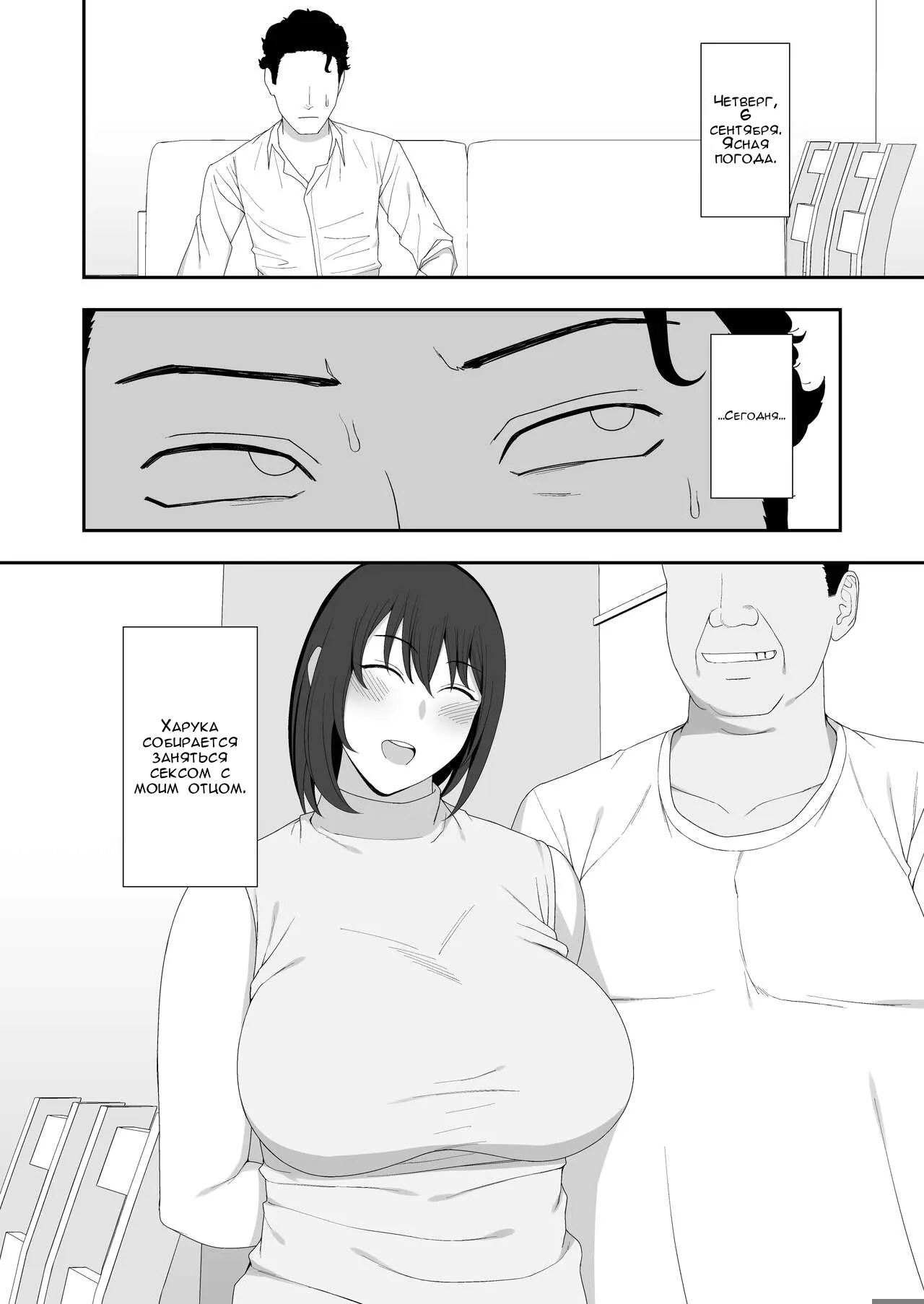 Haruka to Oyaji no Kozukuri Shuukan | Page 4