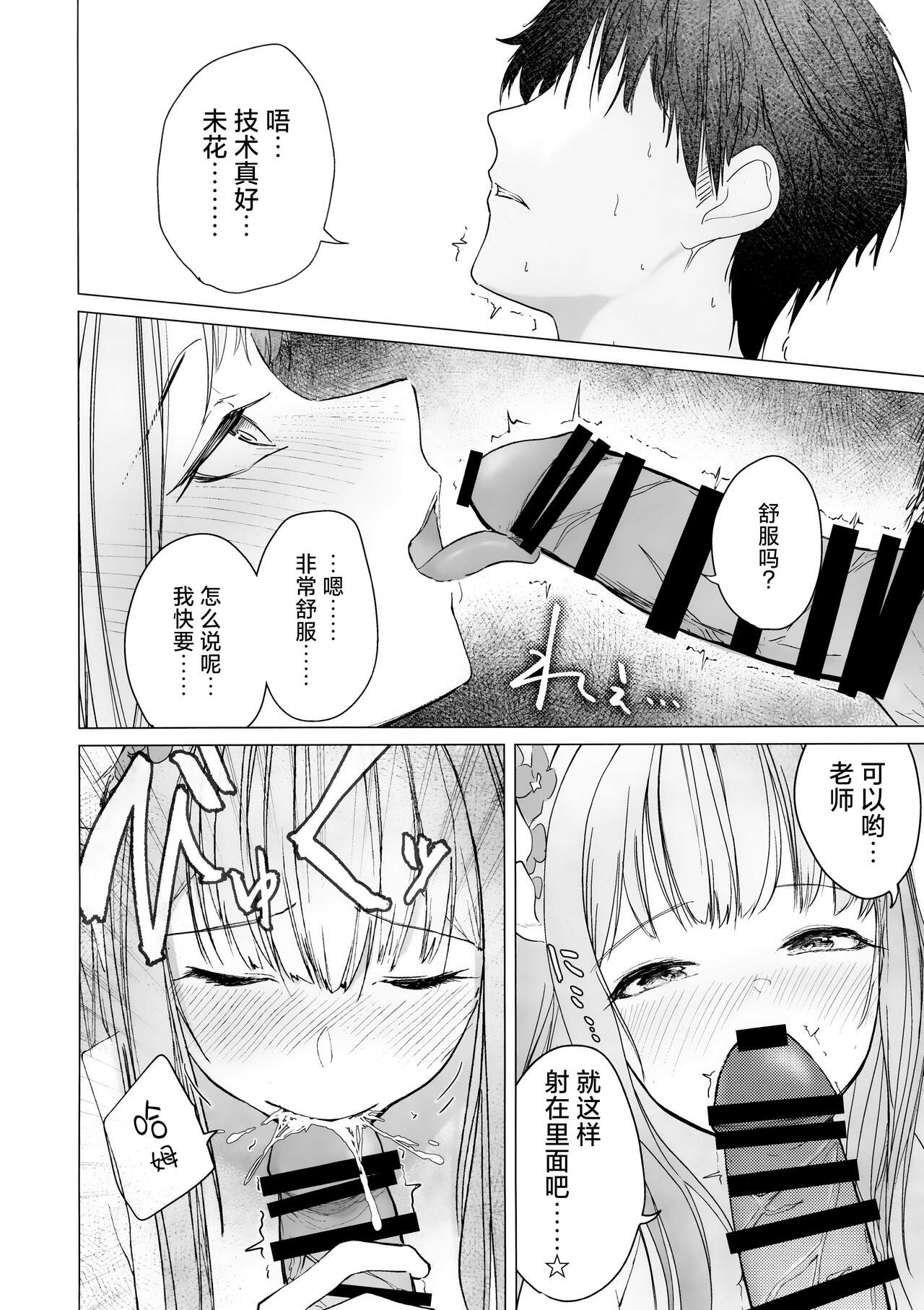 Shinyaku Kihatsusei no Koufuku | 新约 挥发性的幸福 | Page 18