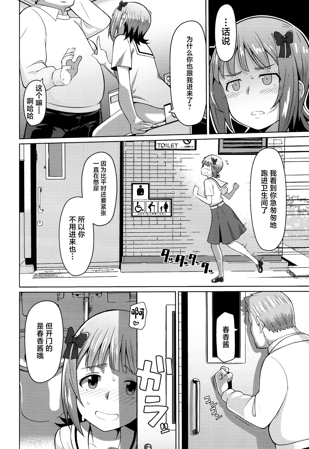 Ninki Idol no Renai Jijou ~Amami Haruka no Baai 2~ | Page 11