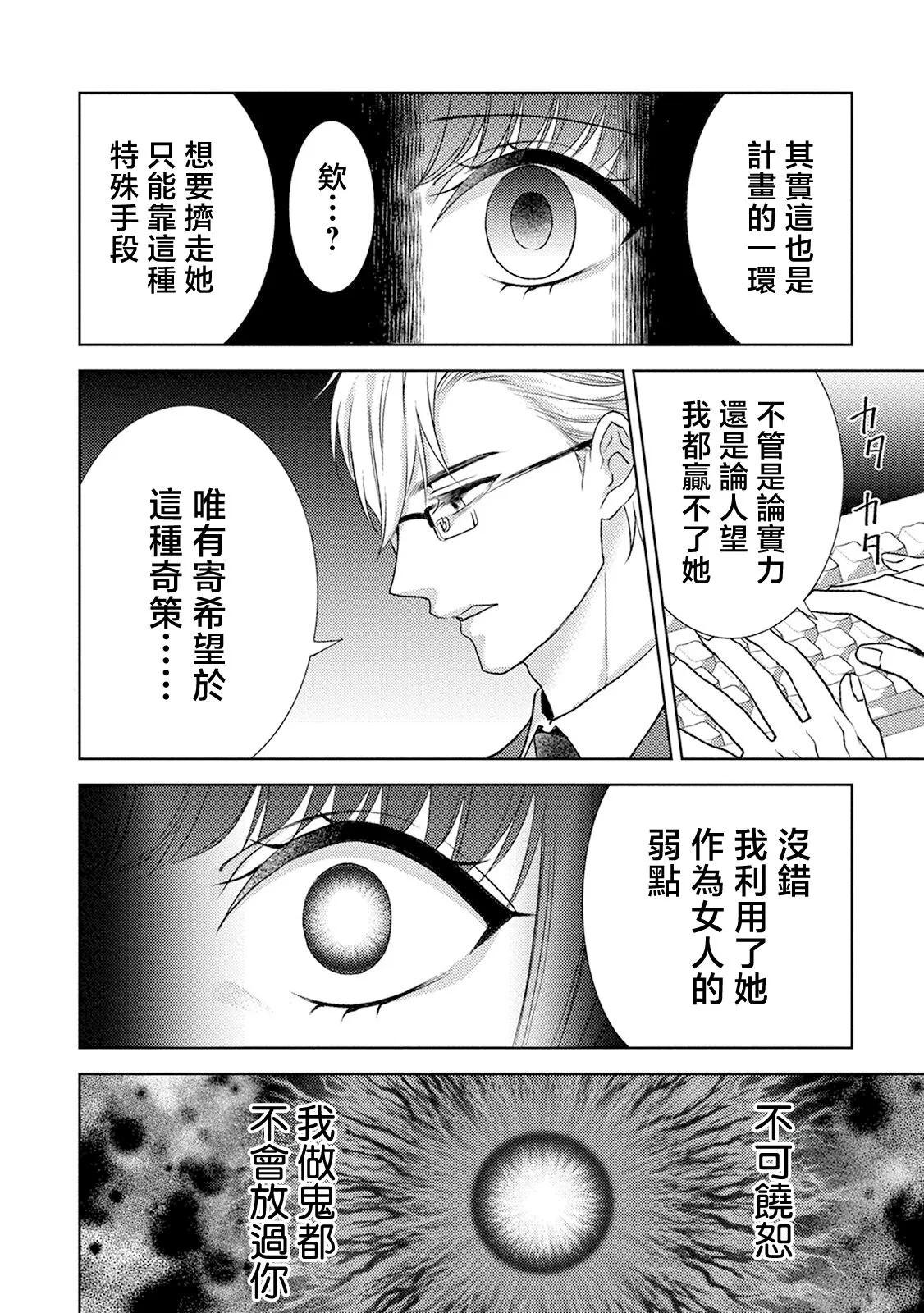 anata no seieki watashi ni choudai | 化身魅魔来取精～爱与背叛的情仇恋焰～ | Page 10