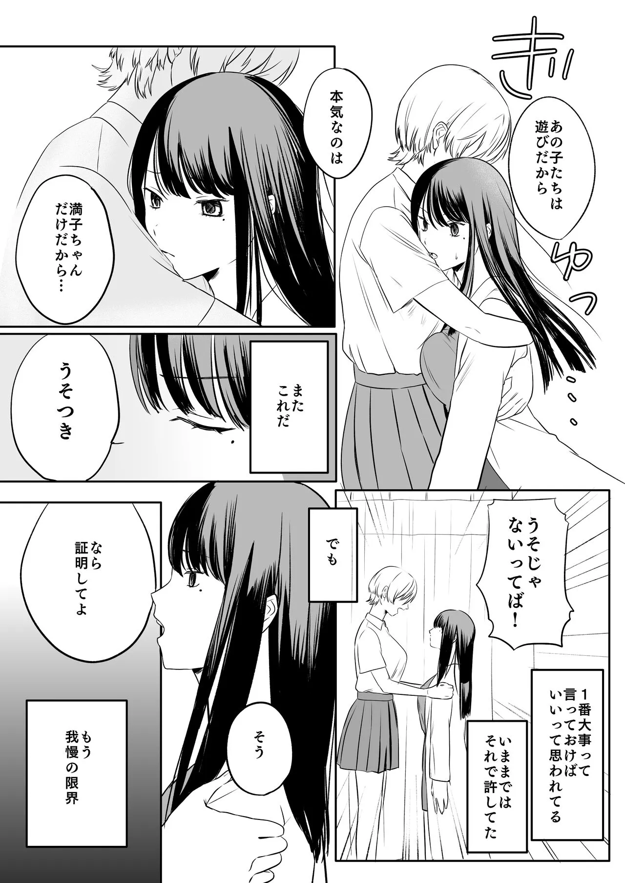 Yarichin JK to Hokenshitsu no Sensei | Page 7