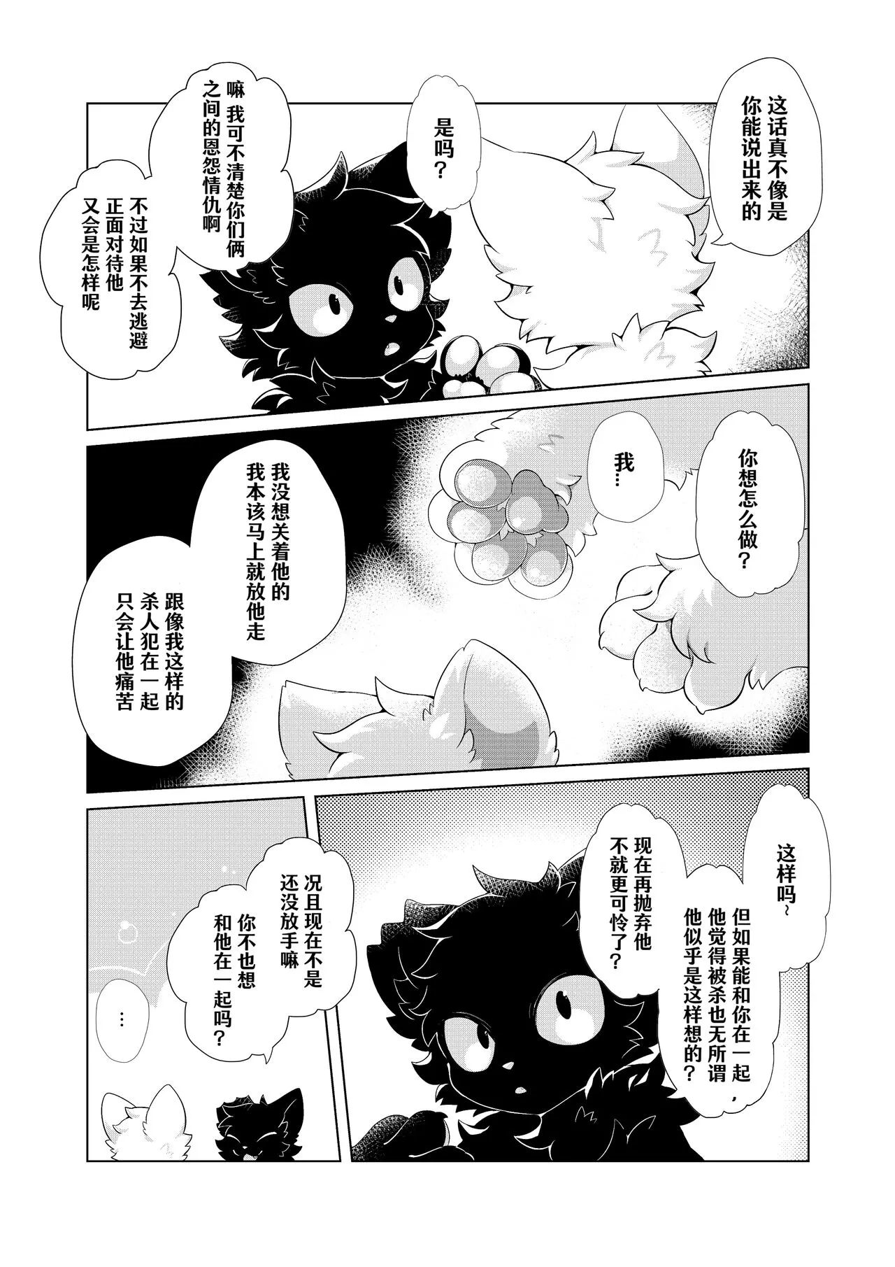 Aishi No Kimi To Dokomademo | 在生命长途中，与你携手同行！ | Page 26