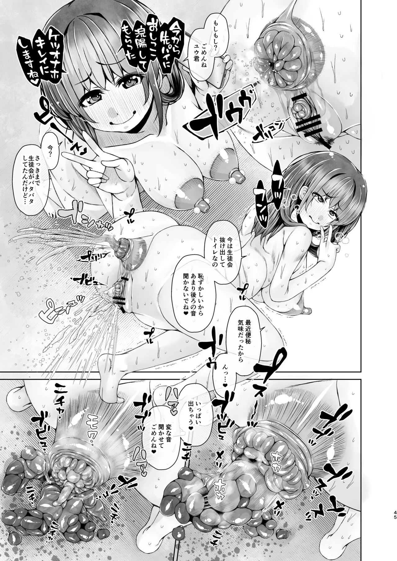 Ashita Mata Taiiku Souko de 4 -Ketsumatsu- | Page 45