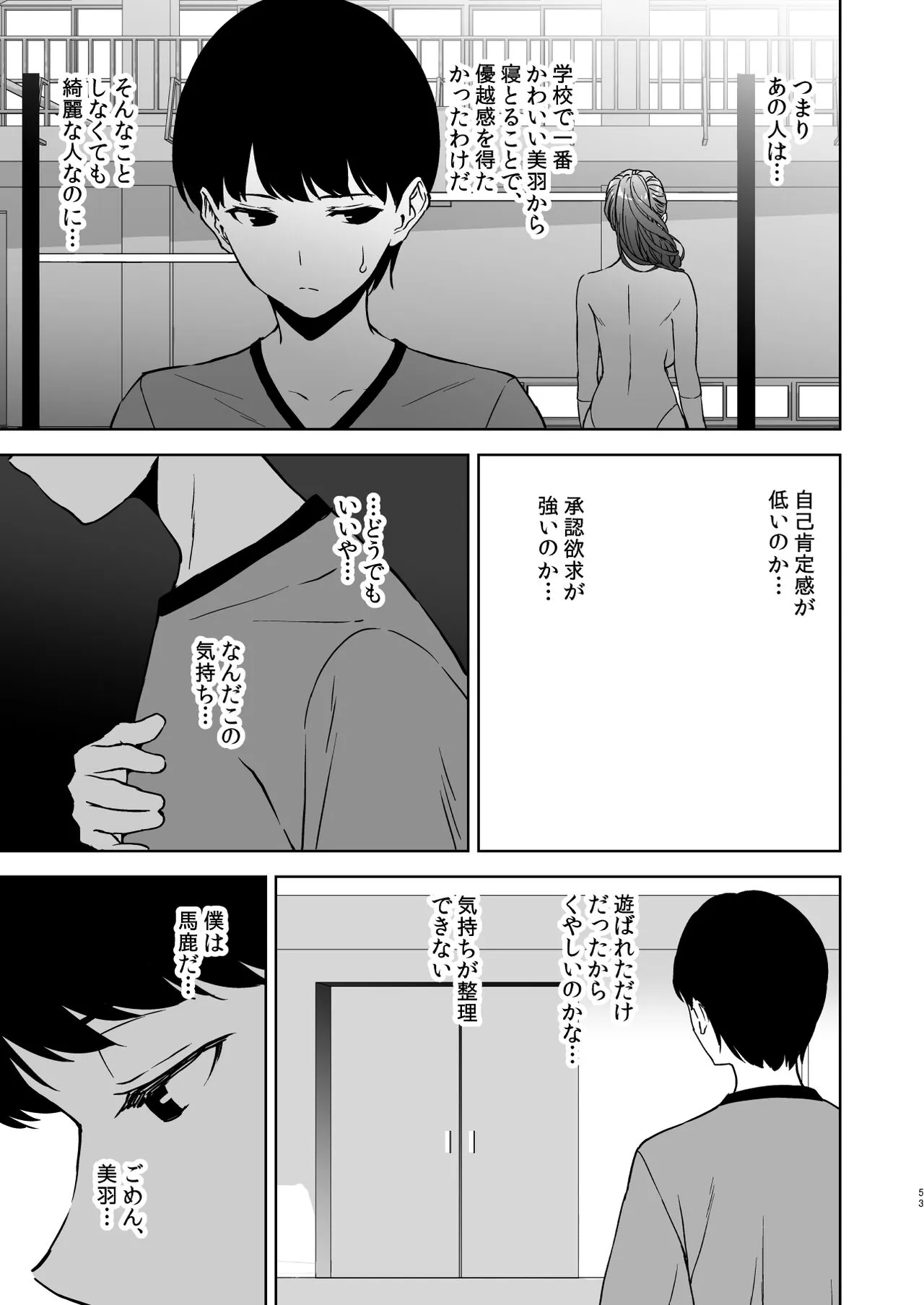 Binyuu no Kanojo ga Iru no ni Taisoubu no Bakunyuu ga Sasottekuru | Page 52