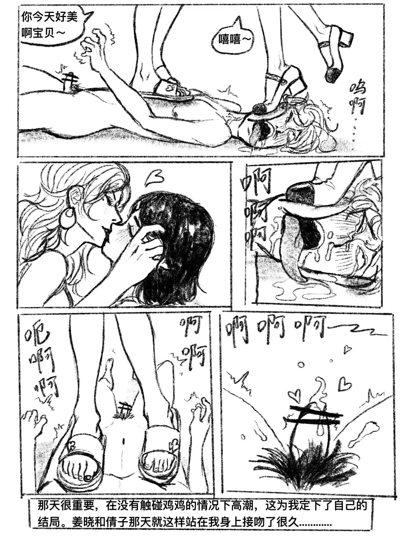 我的女友是女同 01-07 | Page 37